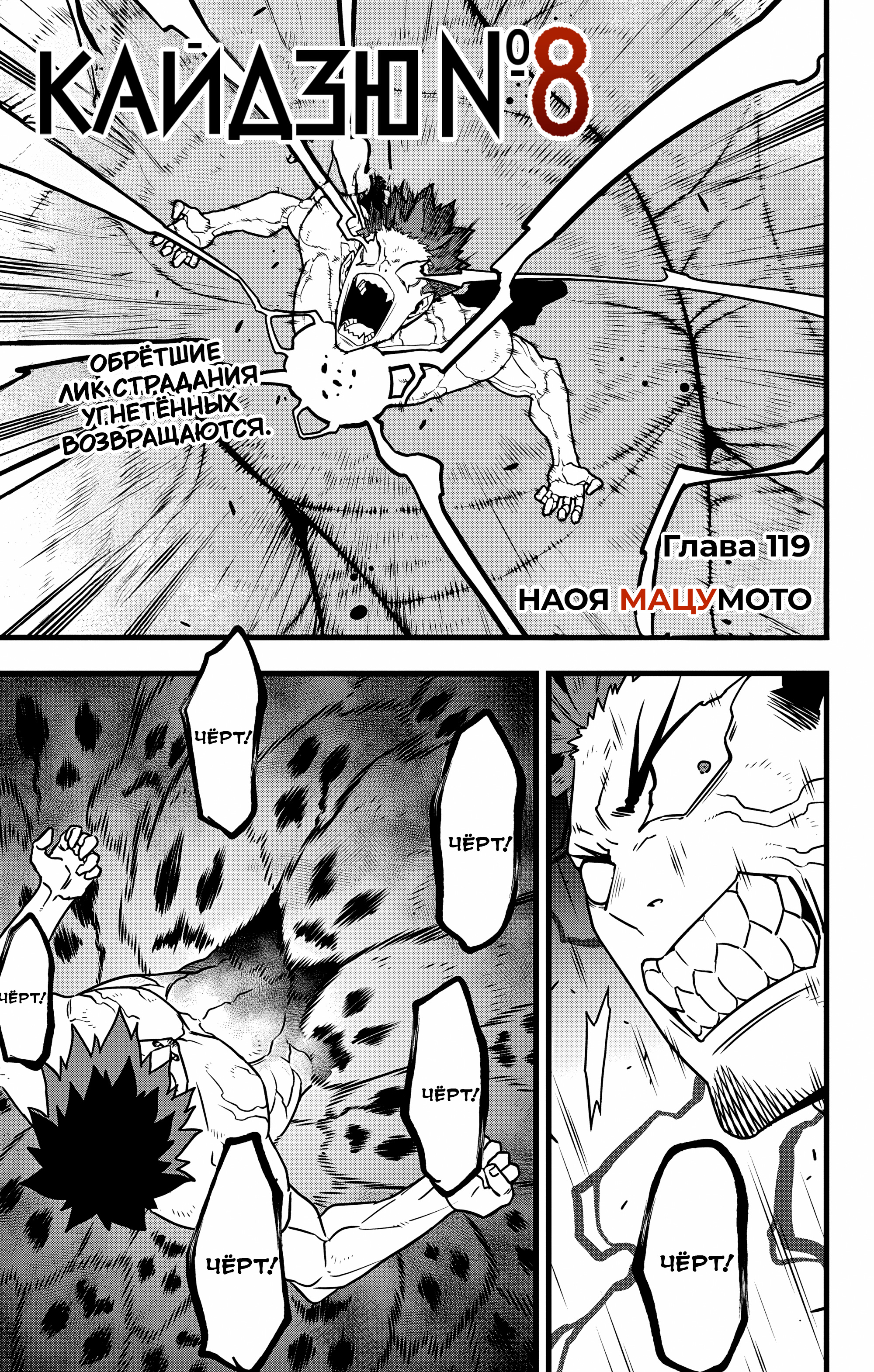 Read Кайдзю No. 8 Manga Online