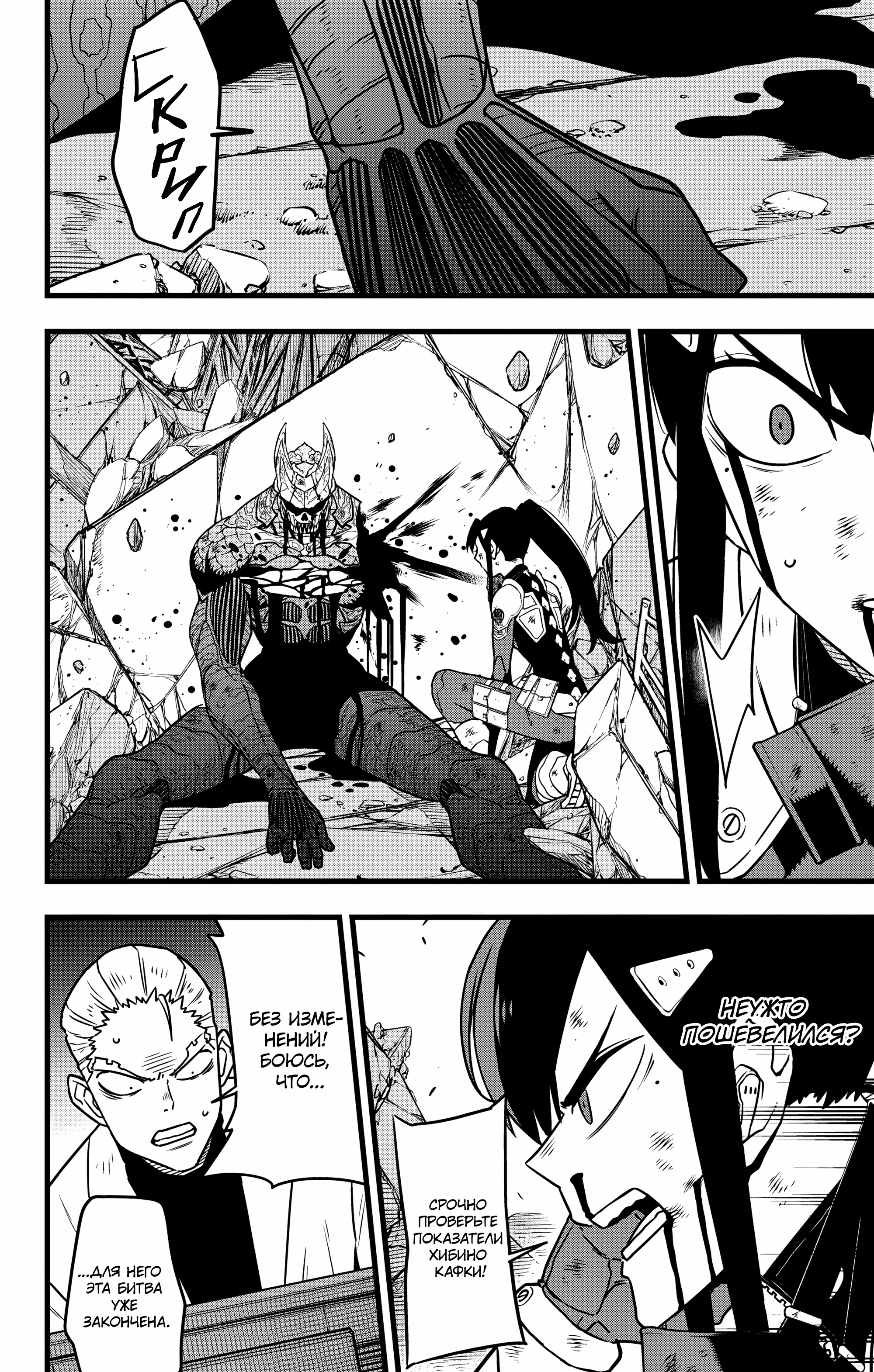 Read Кайдзю No. 8 Manga Online