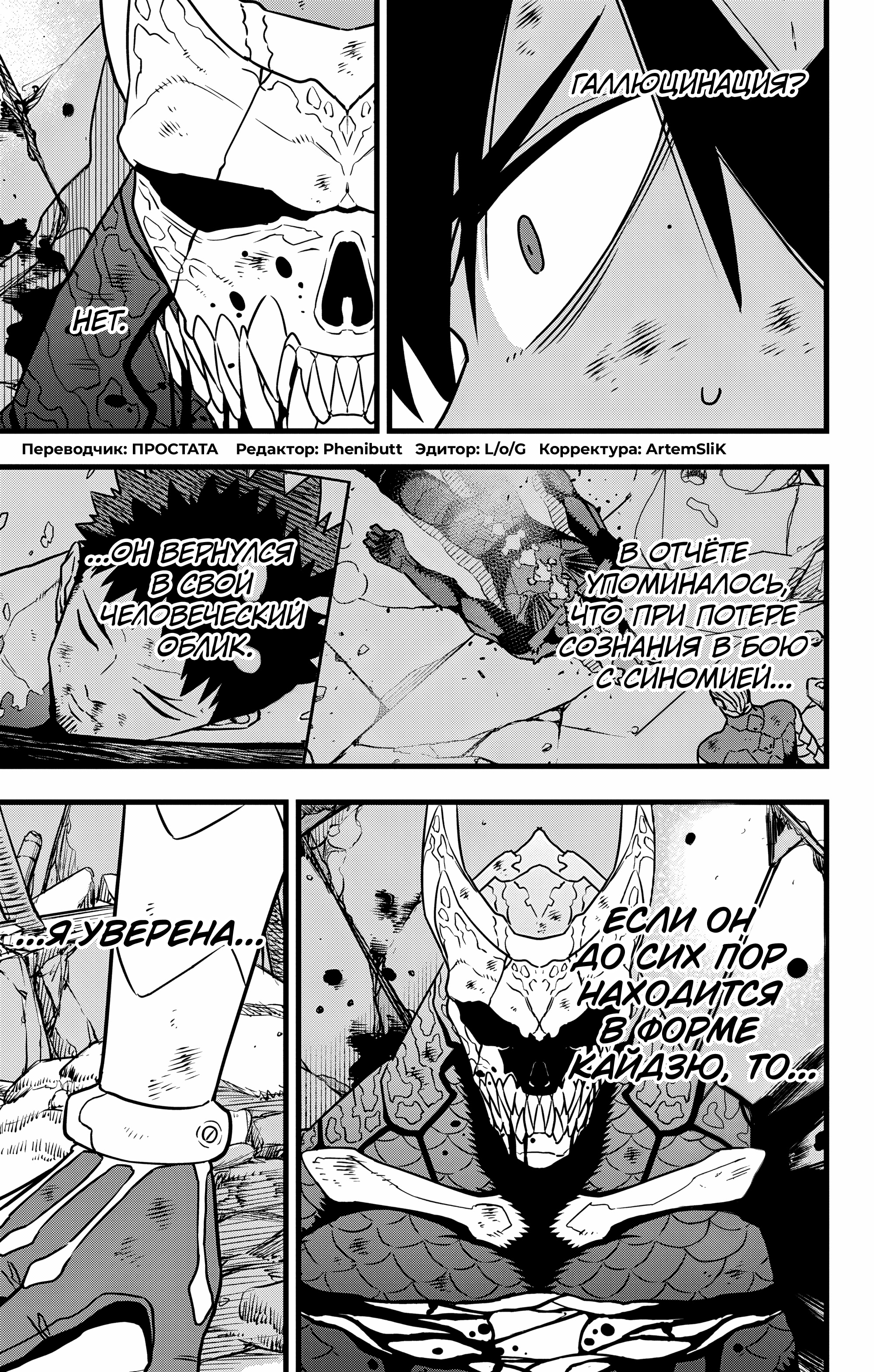 Read Кайдзю No. 8 Manga Online