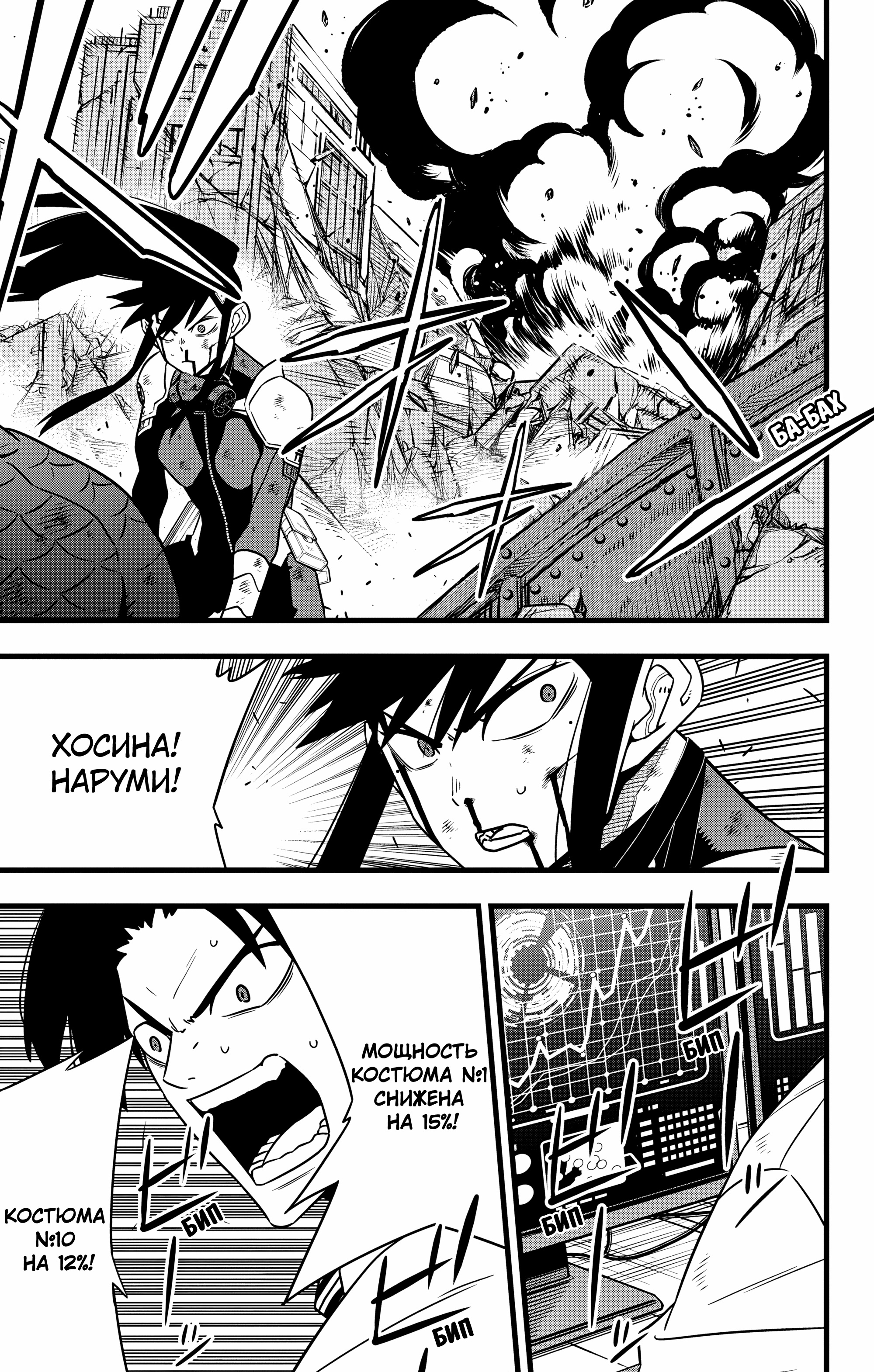 Read Кайдзю No. 8 Manga Online