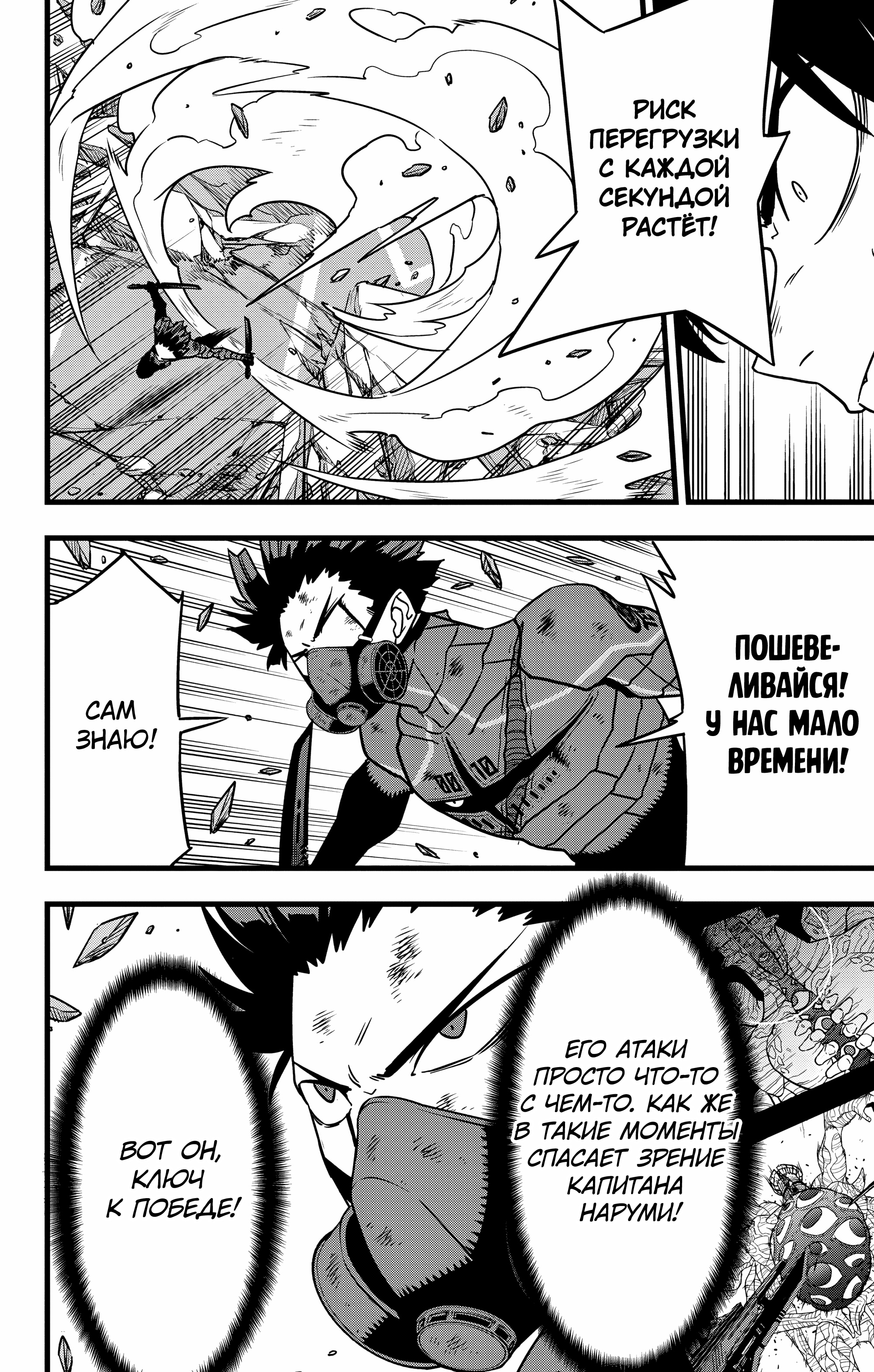 Read Кайдзю No. 8 Manga Online