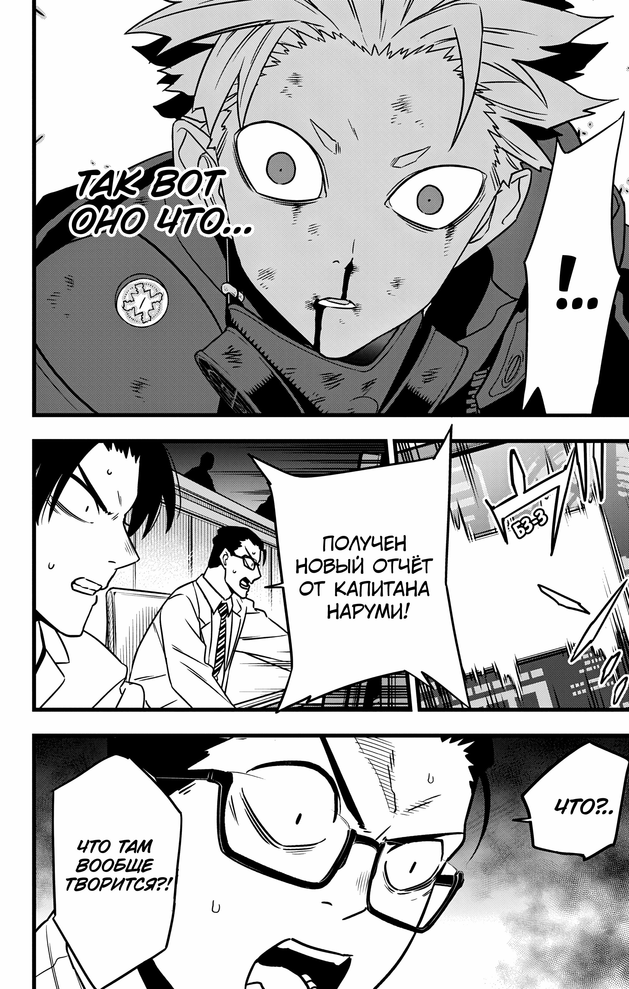 Read Кайдзю No. 8 Manga Online