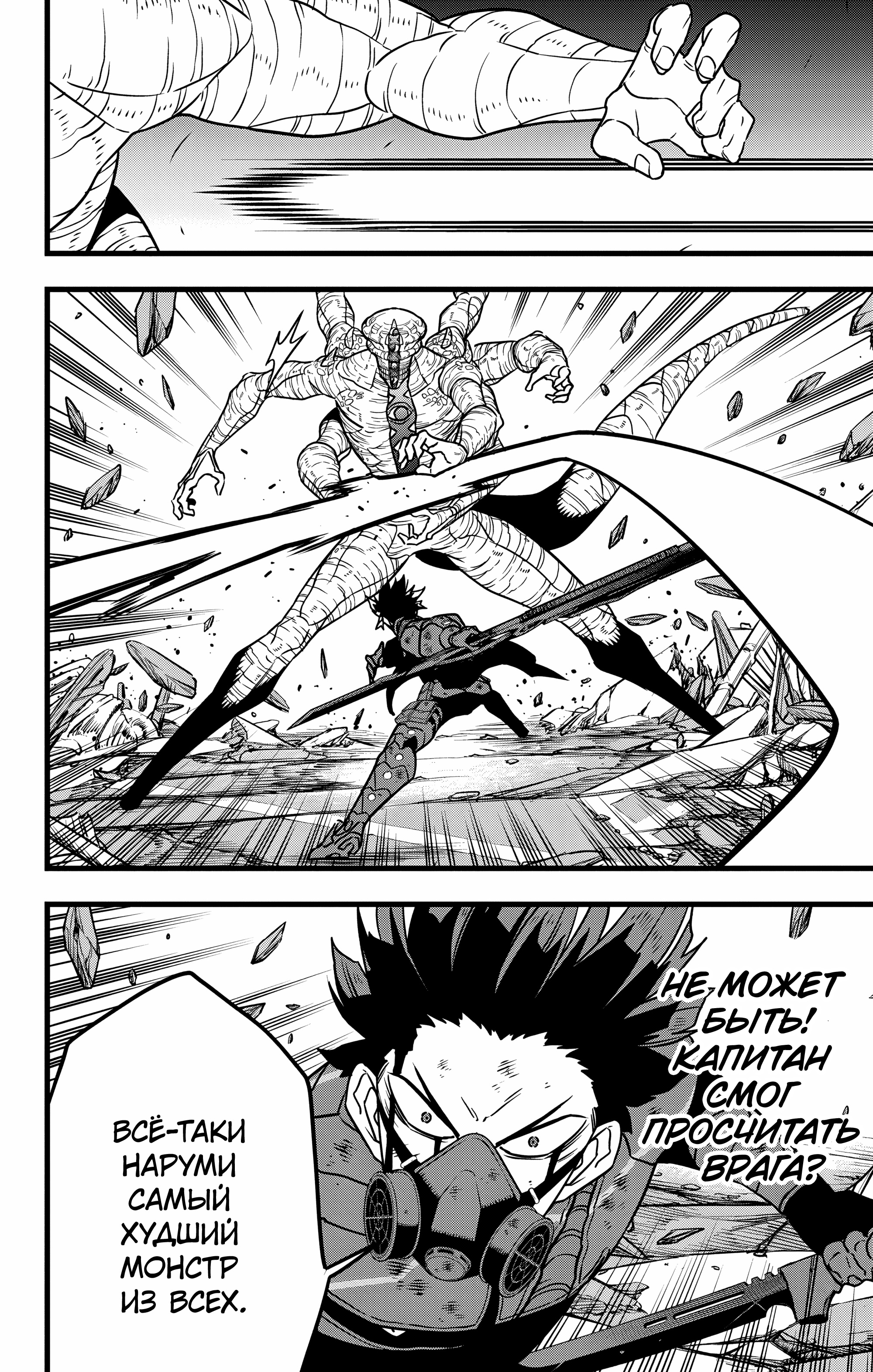 Read Кайдзю No. 8 Manga Online