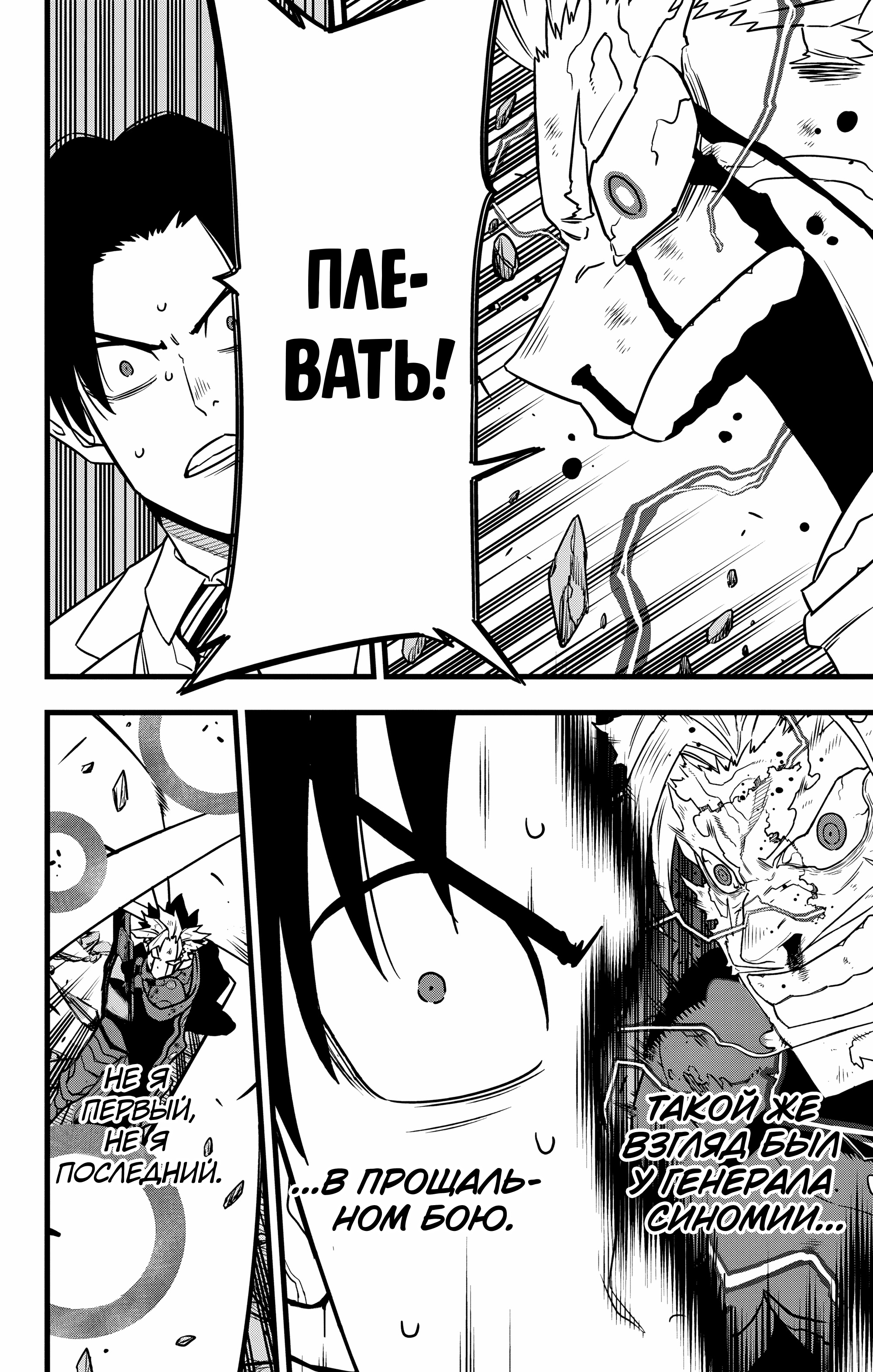 Read Кайдзю No. 8 Manga Online