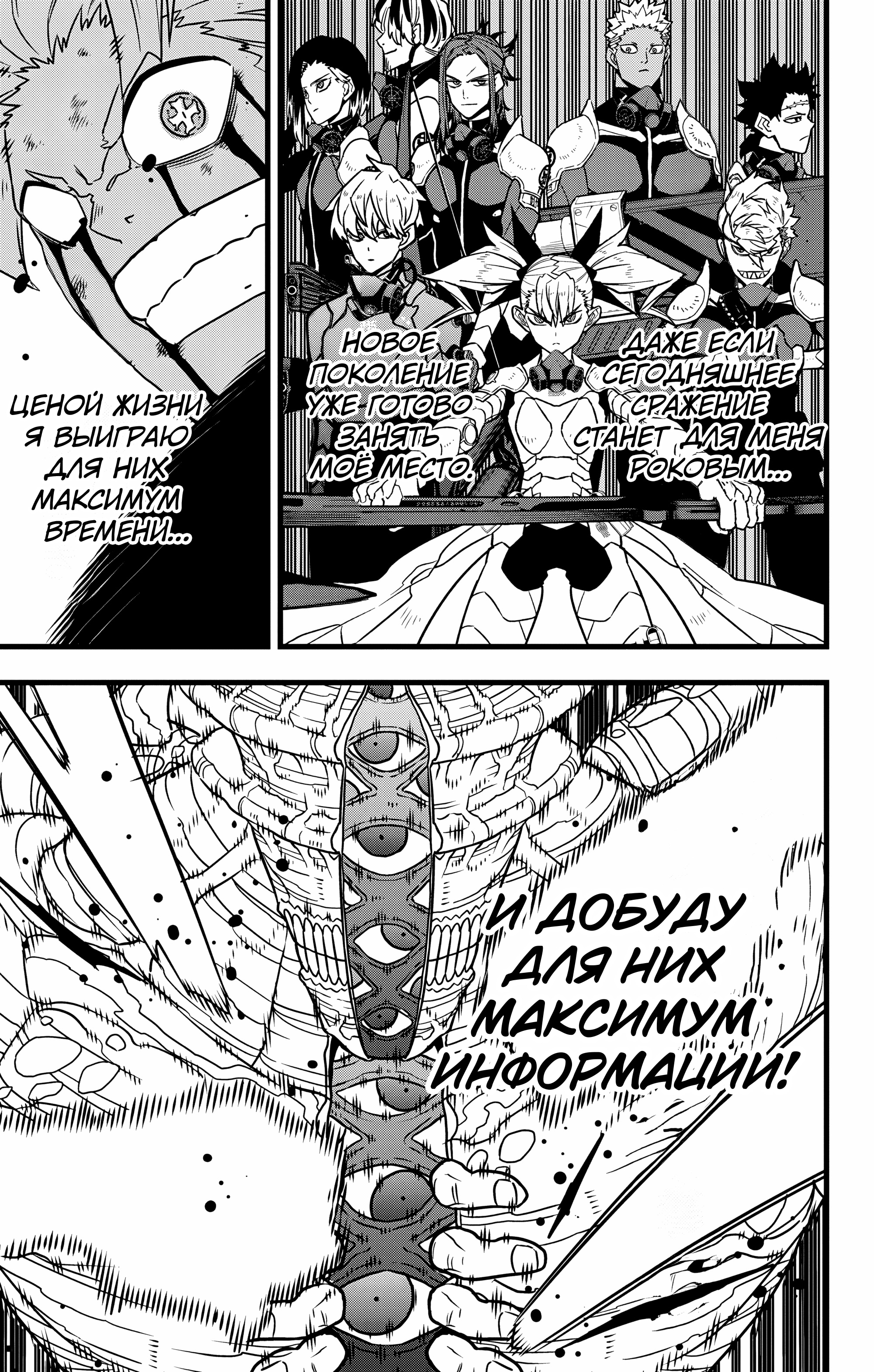 Read Кайдзю No. 8 Manga Online