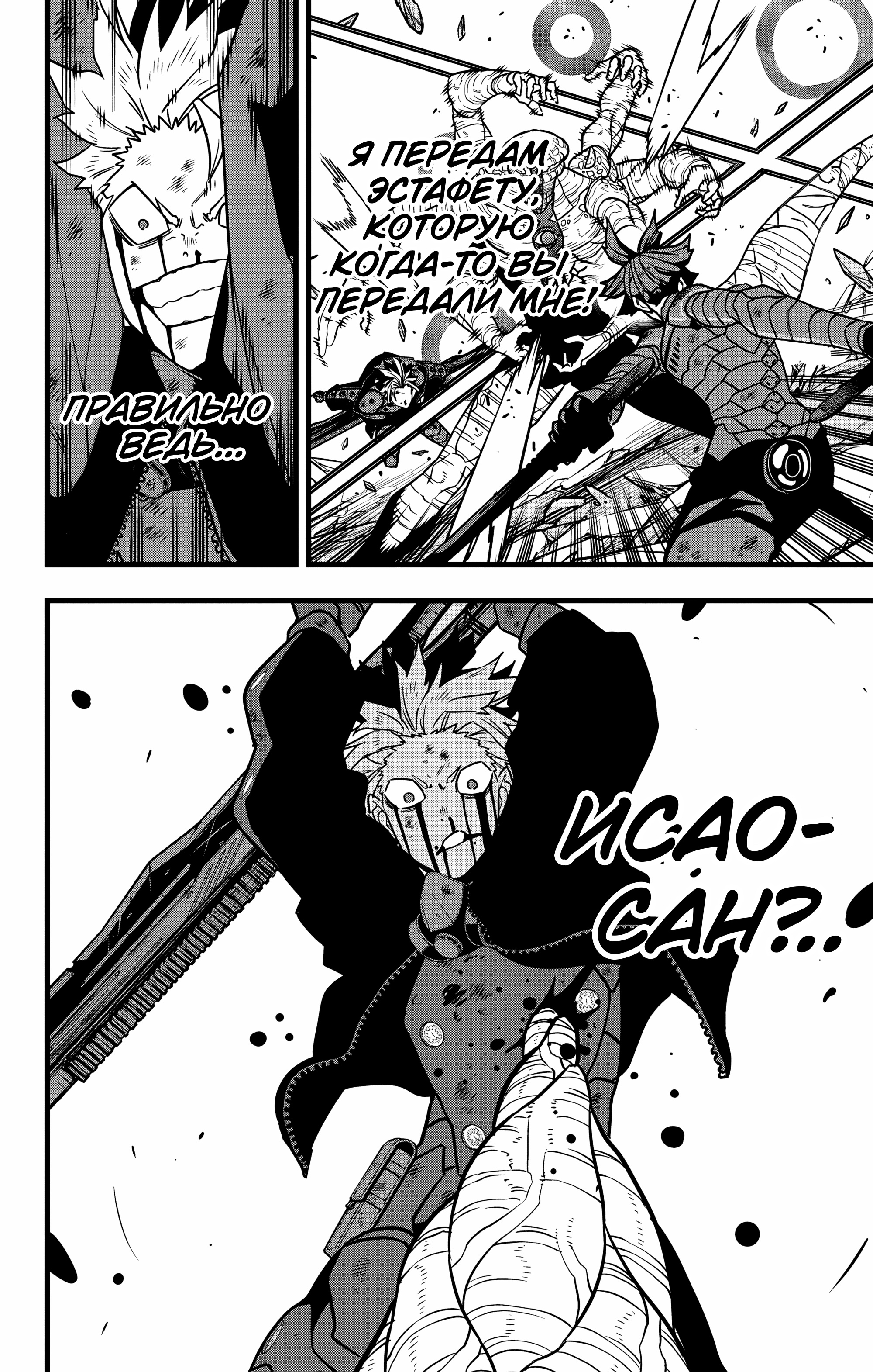 Read Кайдзю No. 8 Manga Online