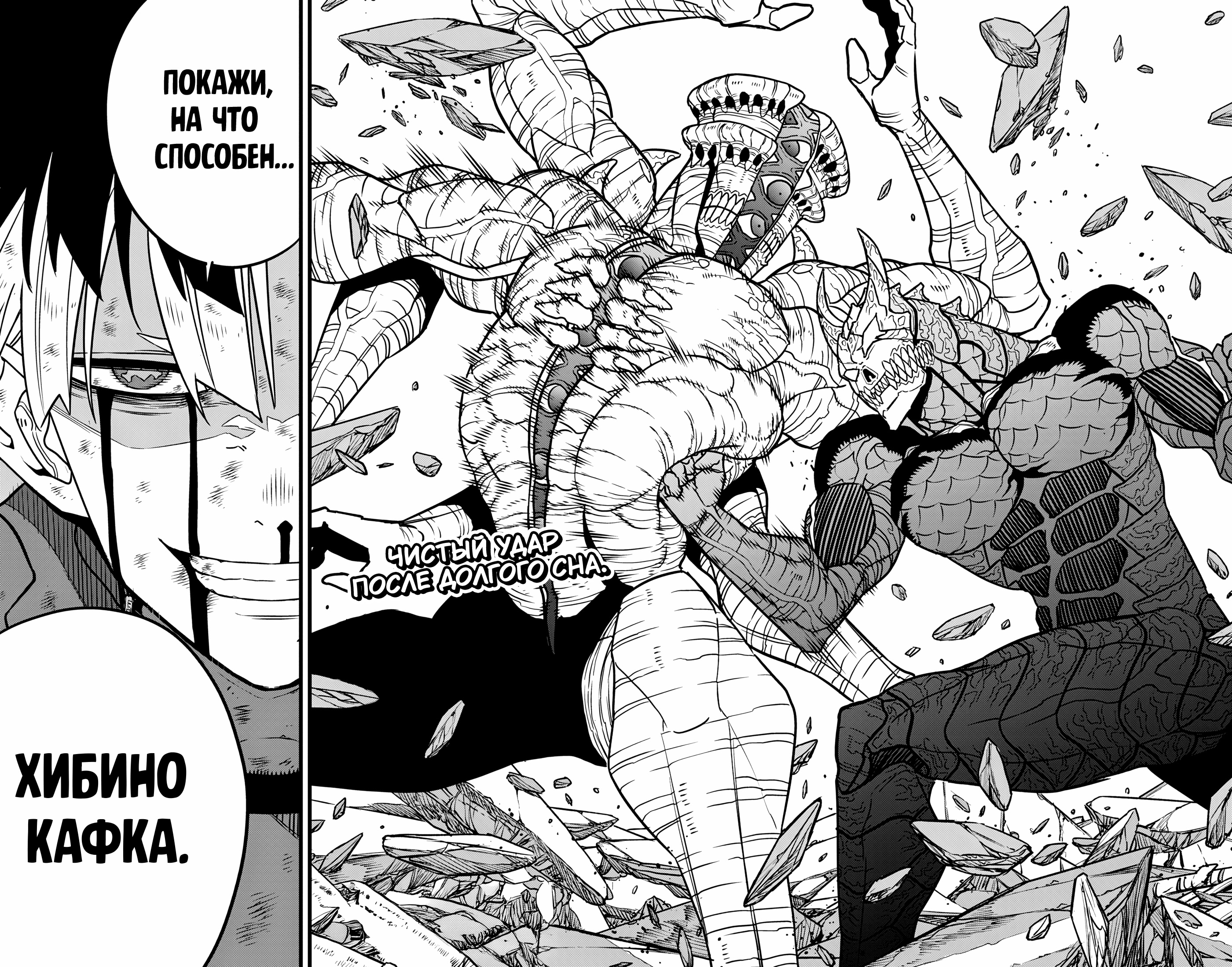 Read Кайдзю No. 8 Manga Online