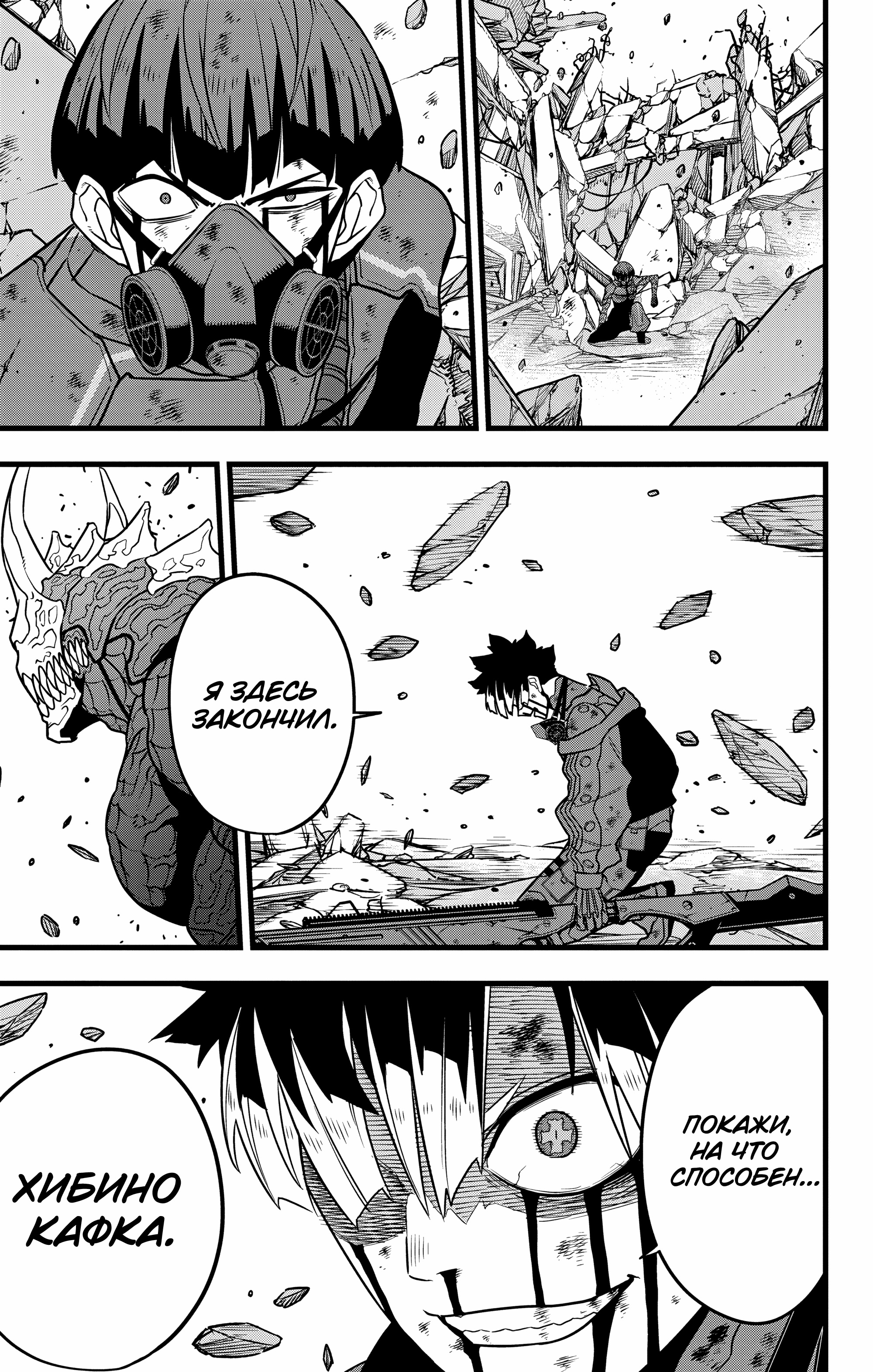 Read Кайдзю No. 8 Manga Online