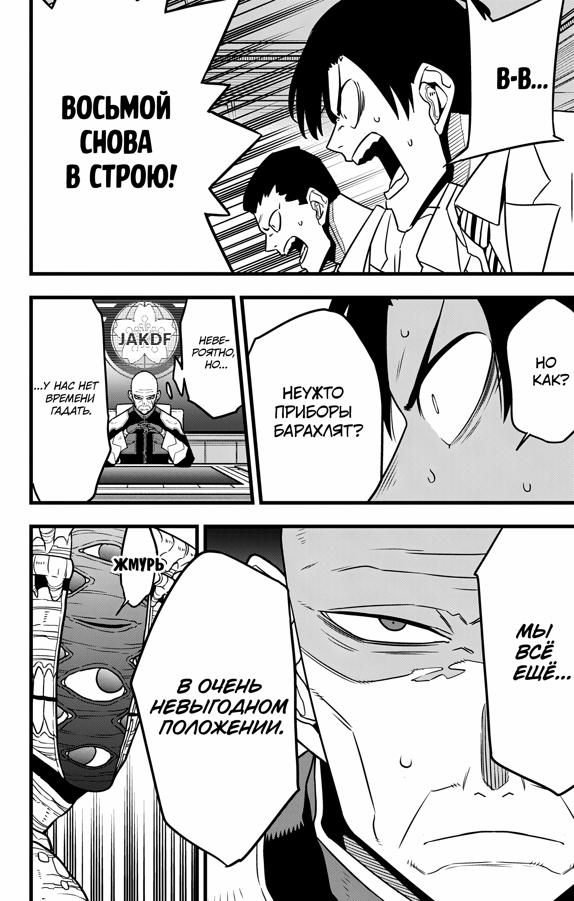 Read Кайдзю No. 8 Manga Online