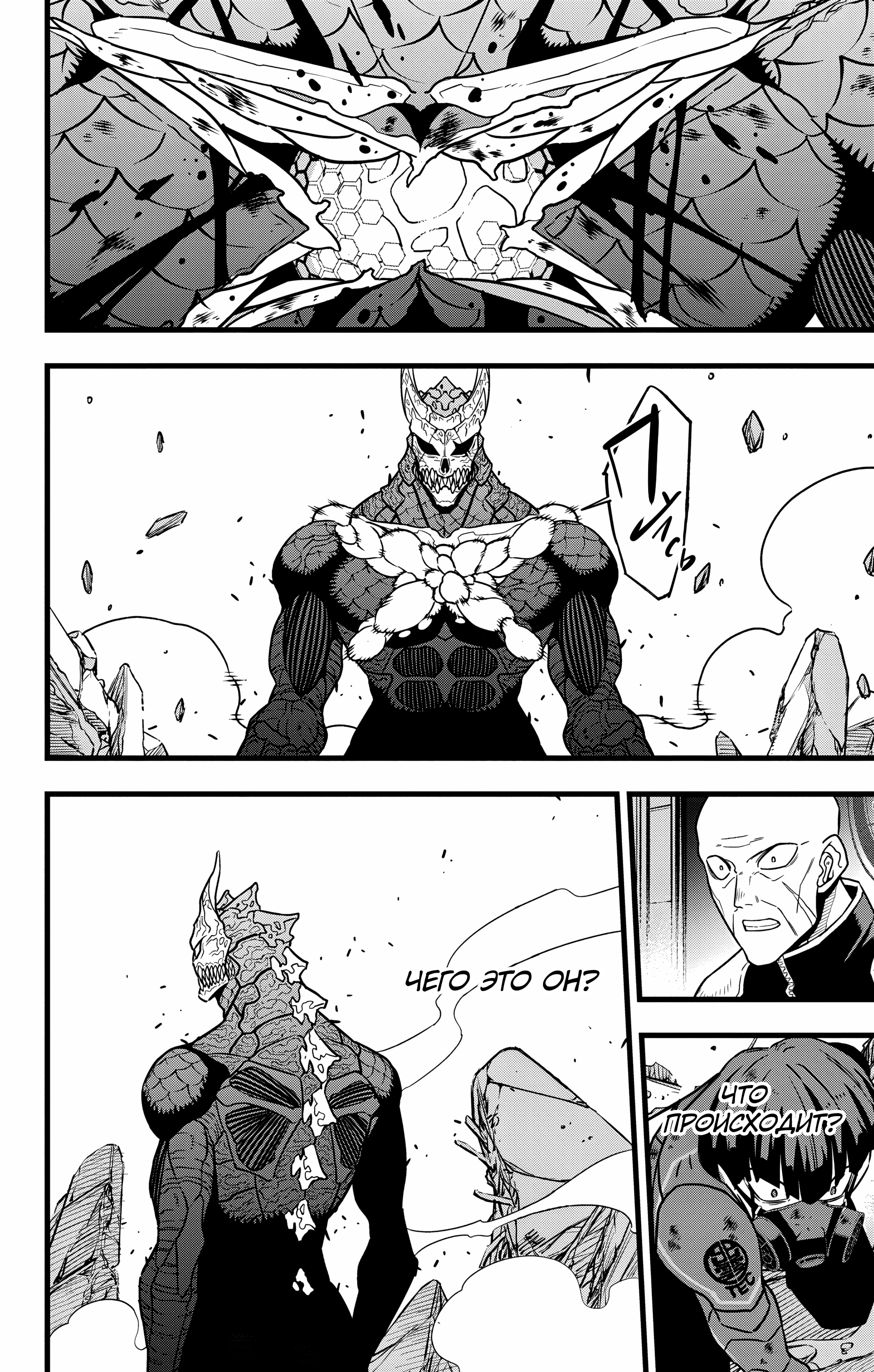 Read Кайдзю No. 8 Manga Online