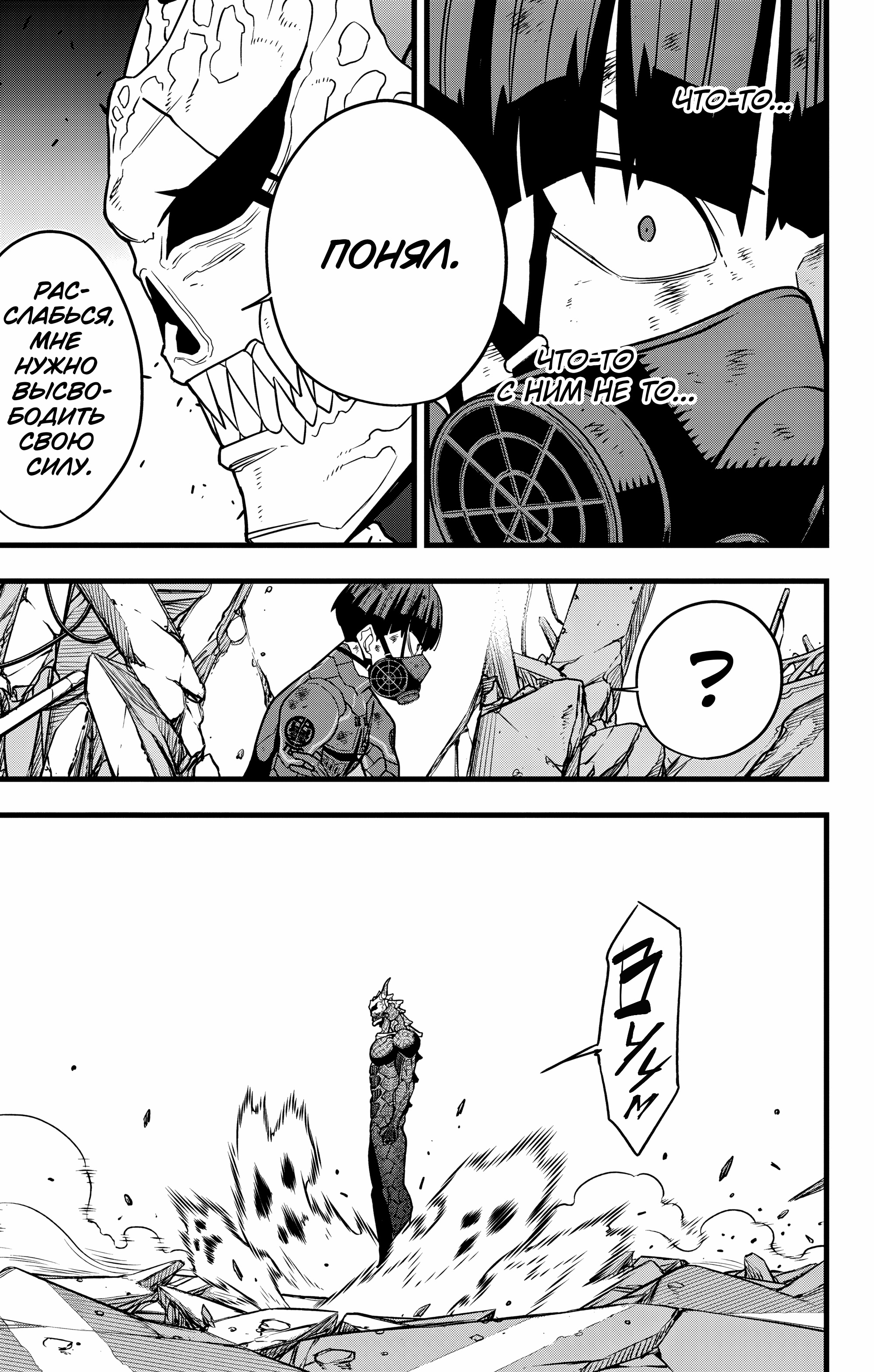 Read Кайдзю No. 8 Manga Online