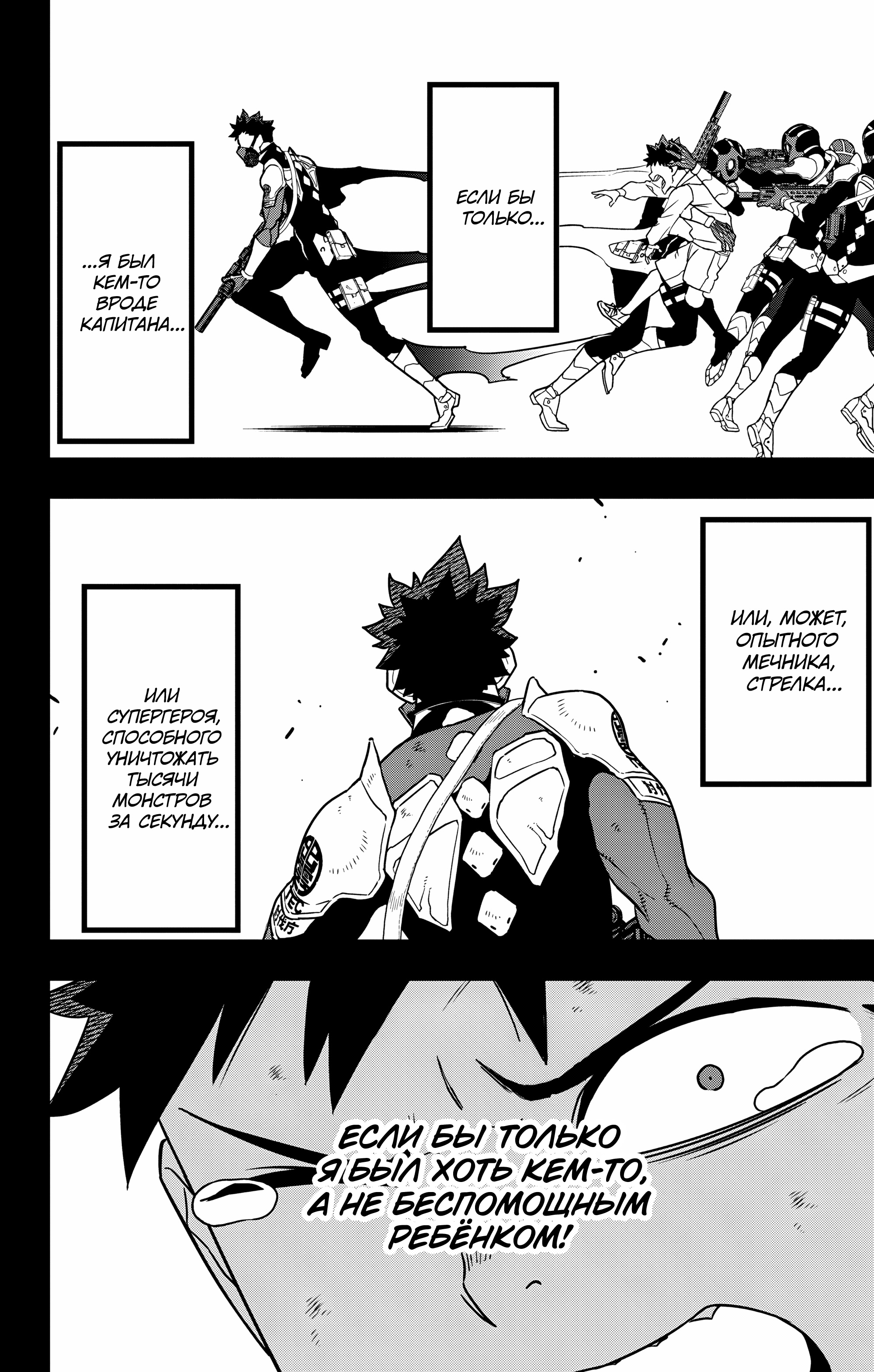 Read Кайдзю No. 8 Manga Online