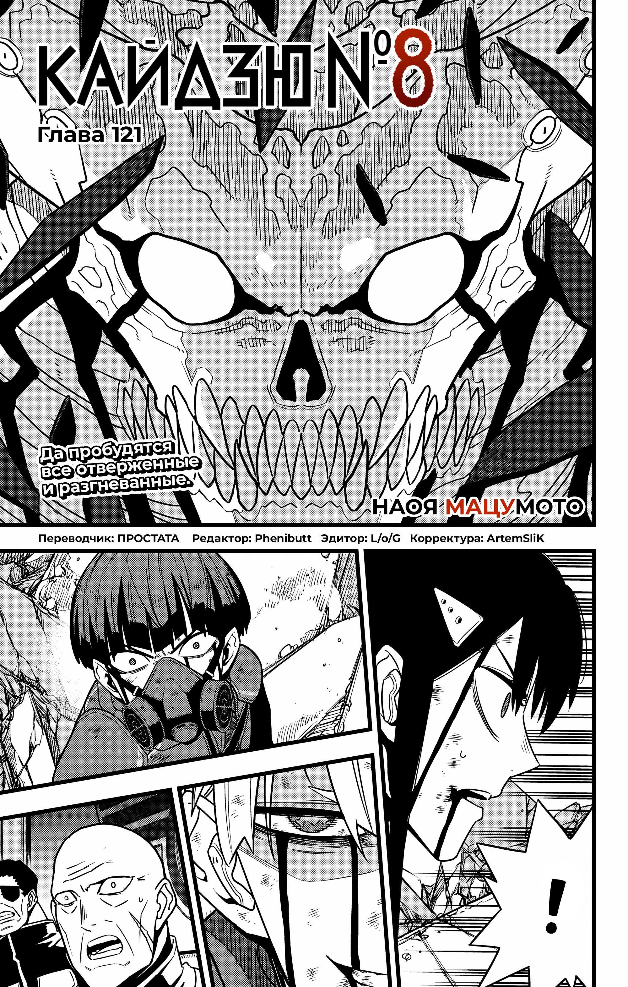 Read Кайдзю No. 8 Manga Online