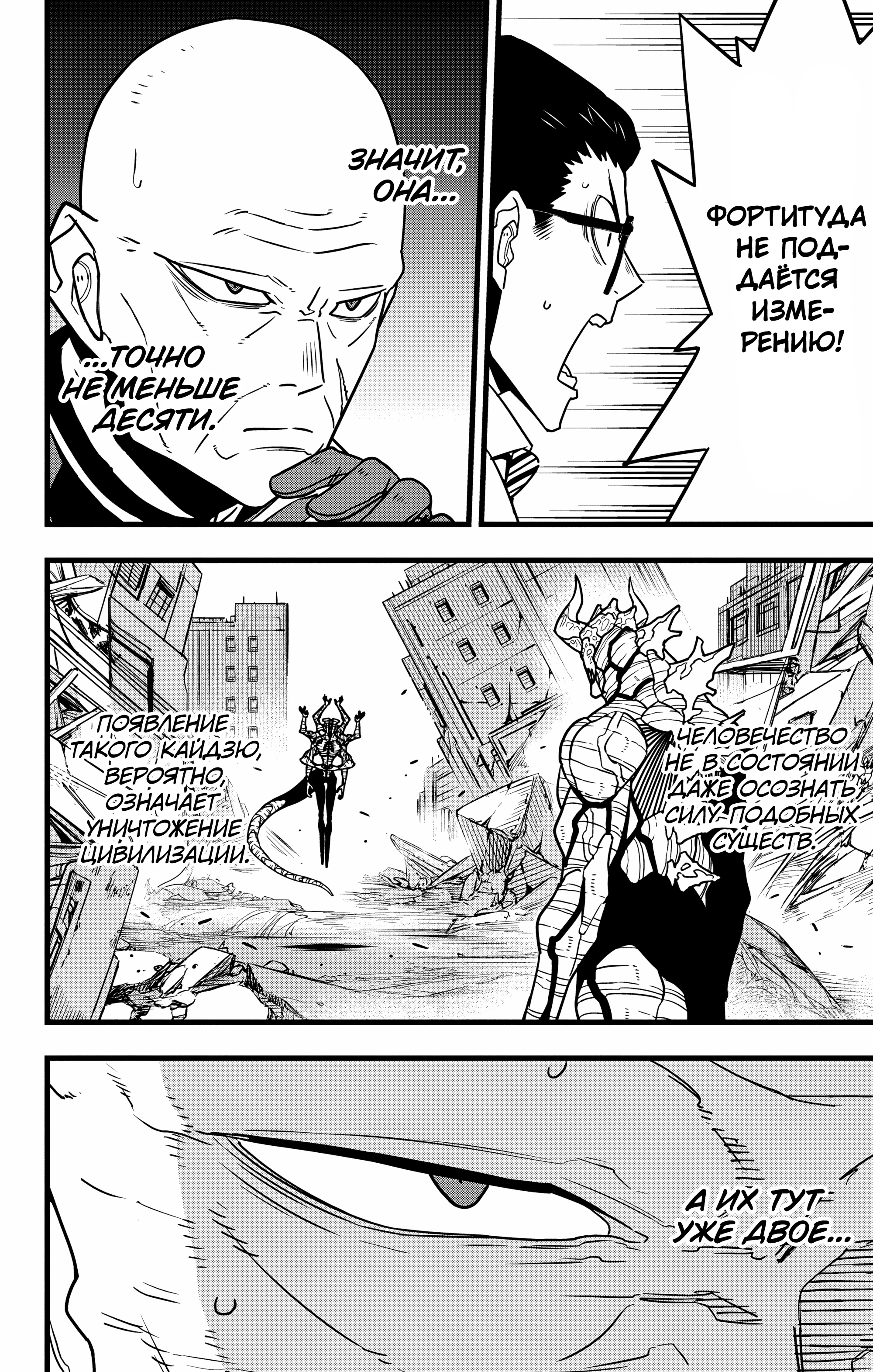 Read Кайдзю No. 8 Manga Online