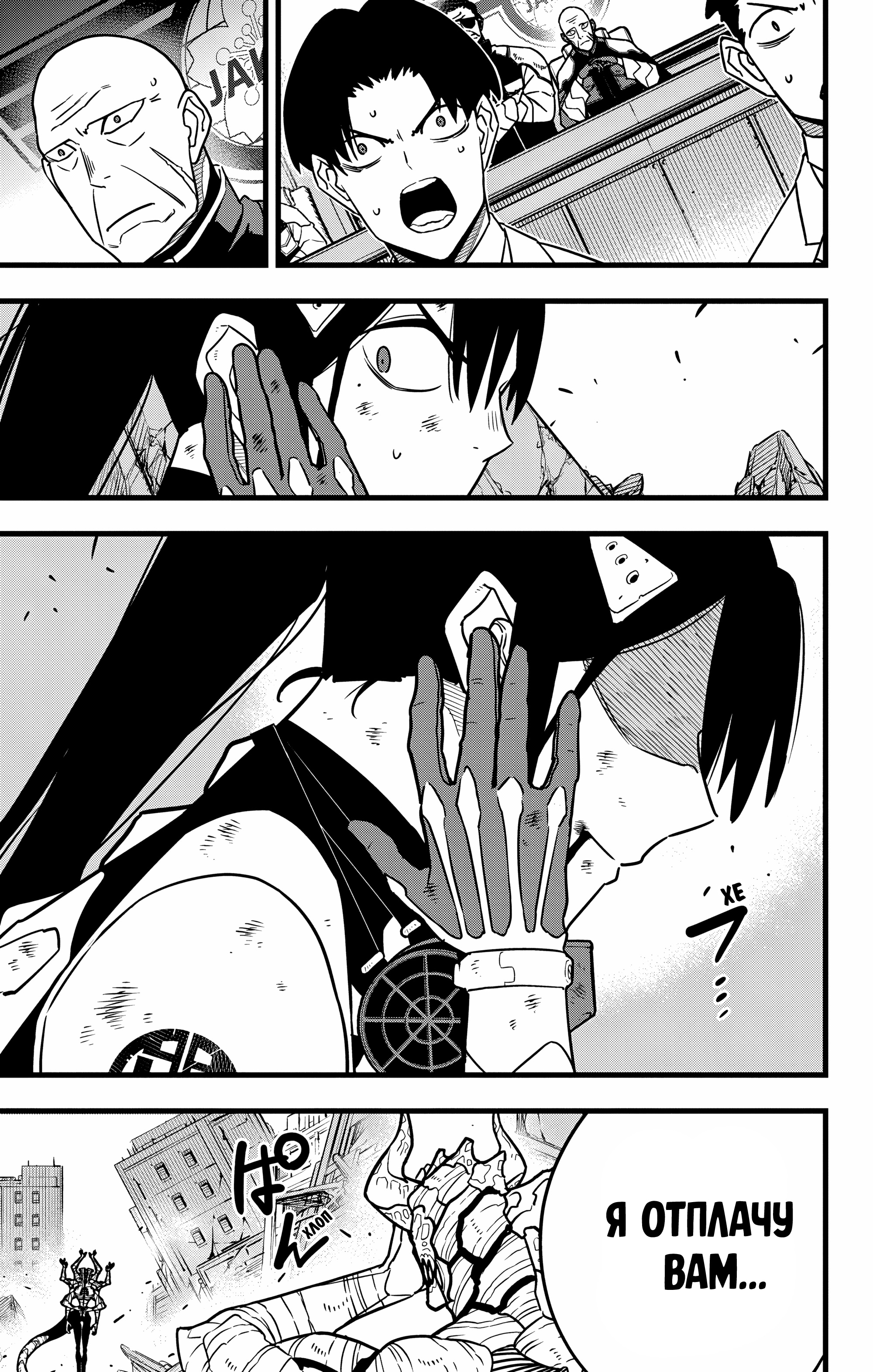 Read Кайдзю No. 8 Manga Online