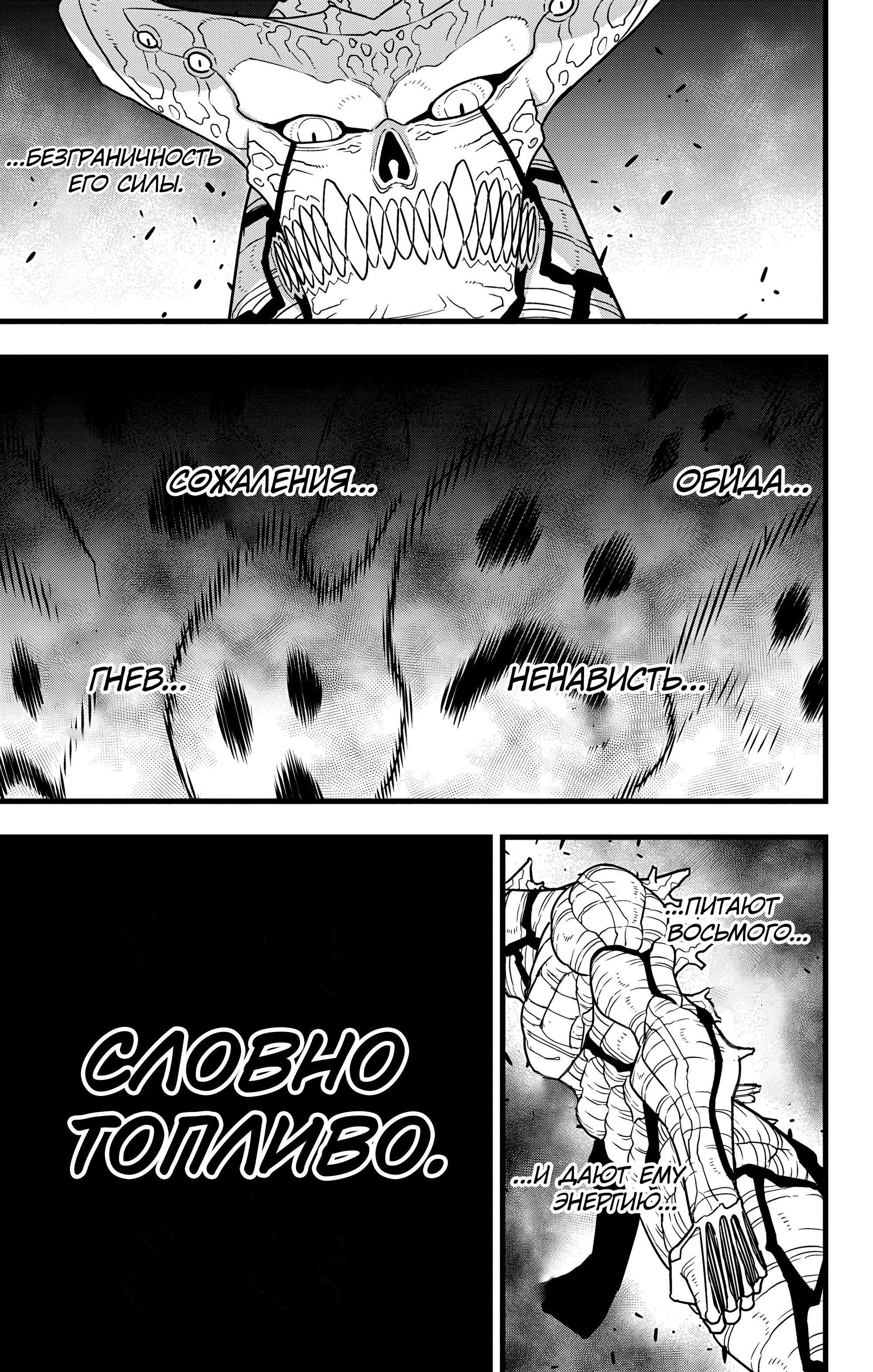 Read Кайдзю No. 8 Manga Online