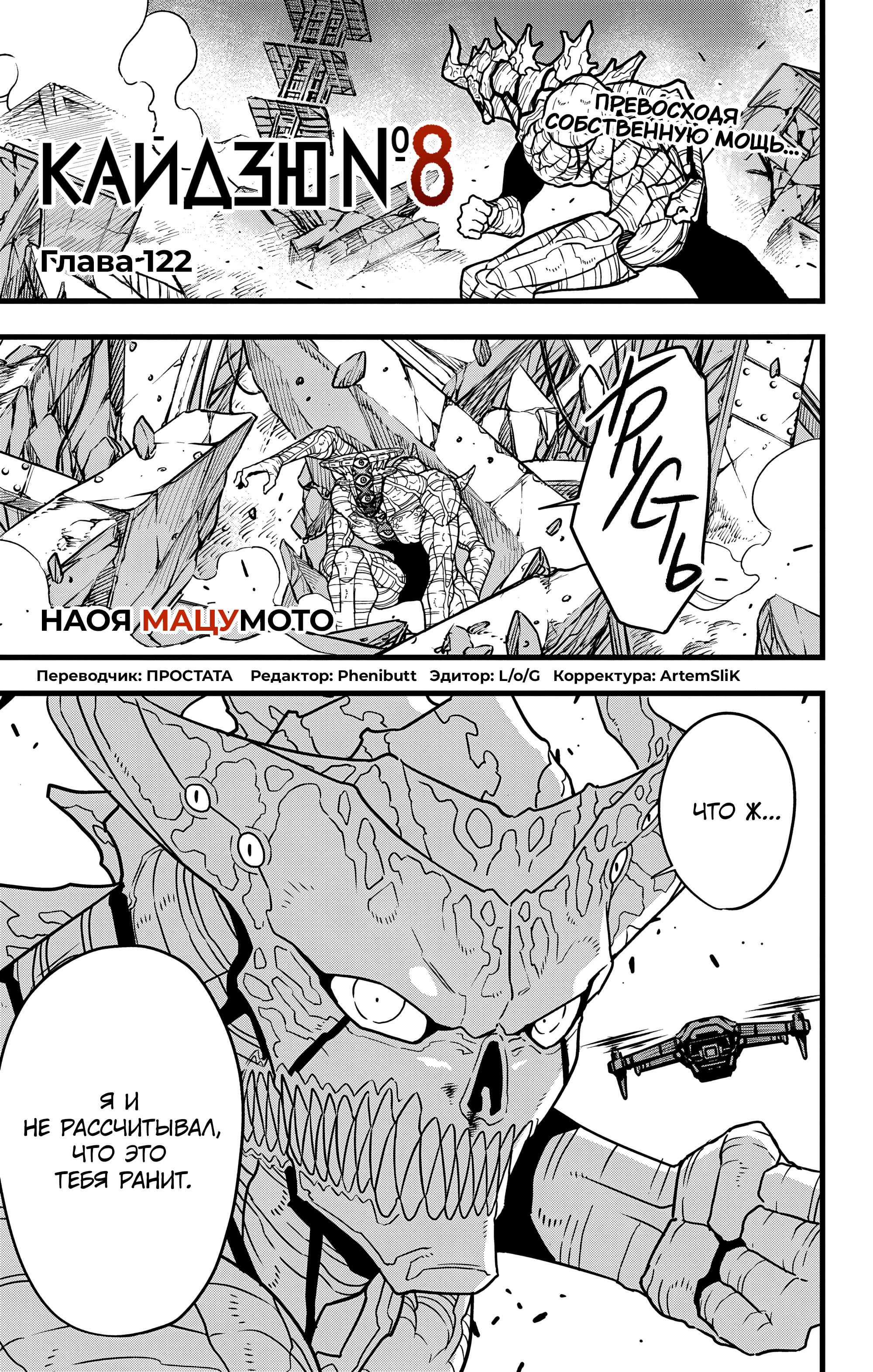 Read Кайдзю No. 8 Manga Online