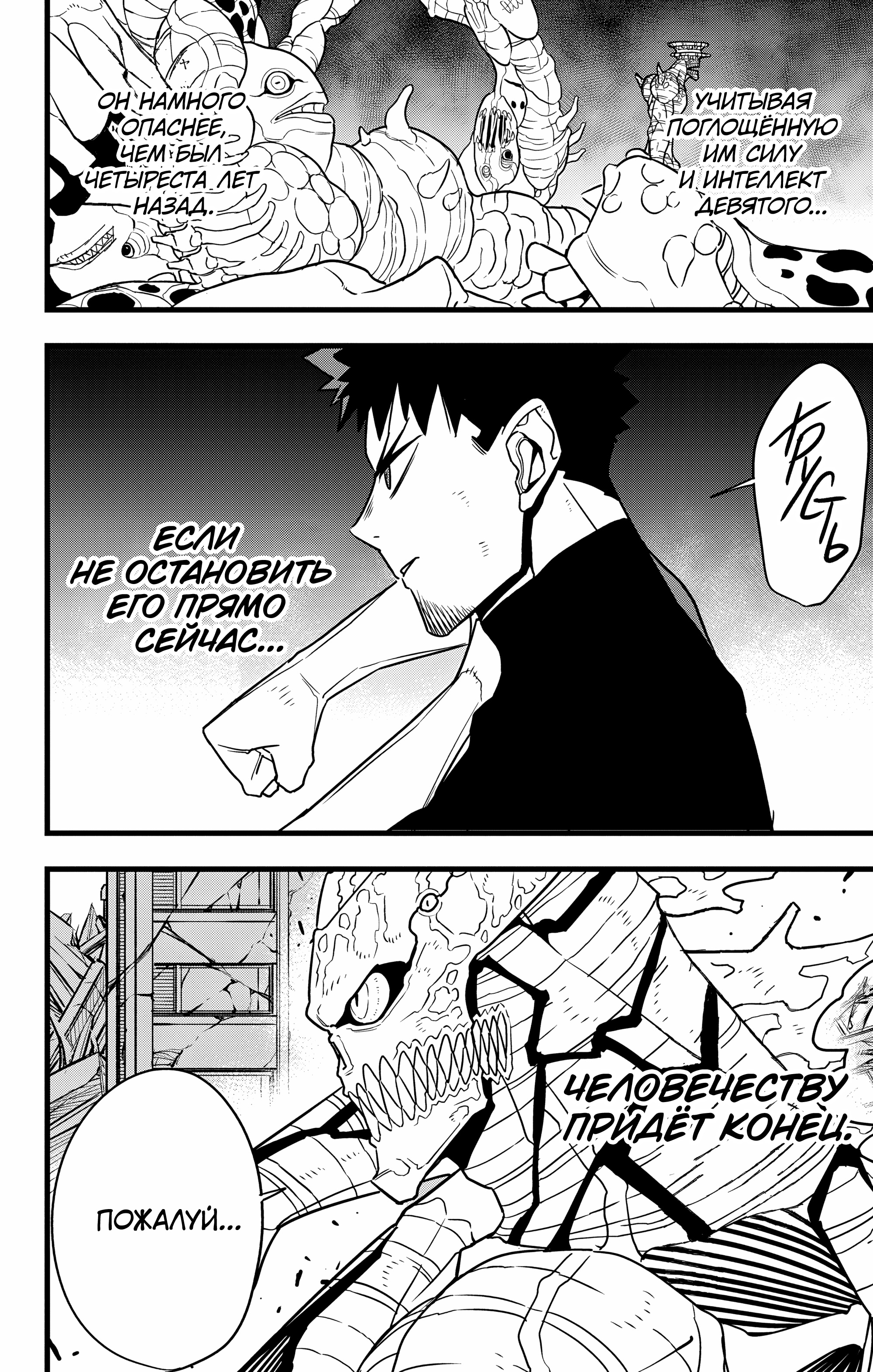 Read Кайдзю No. 8 Manga Online