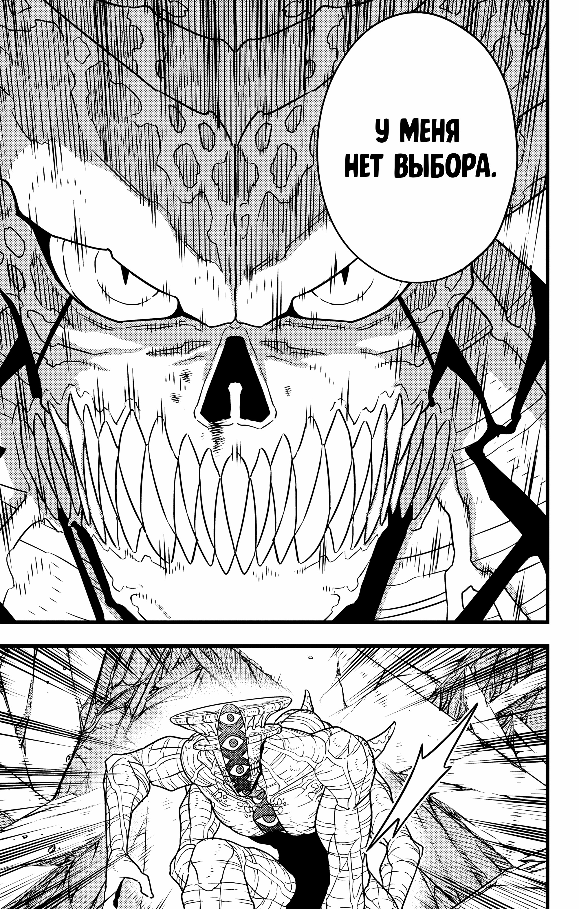 Read Кайдзю No. 8 Manga Online