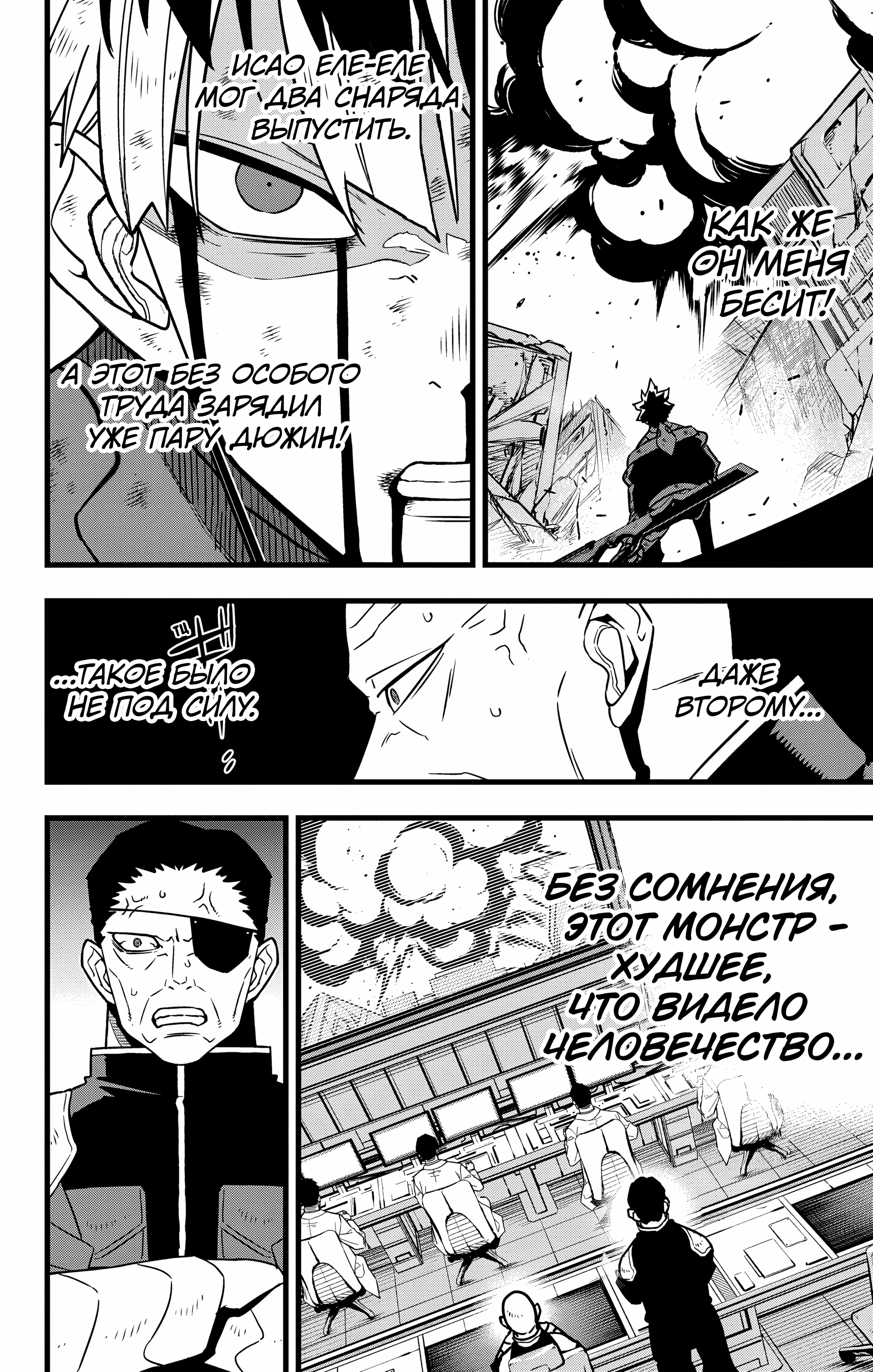 Read Кайдзю No. 8 Manga Online