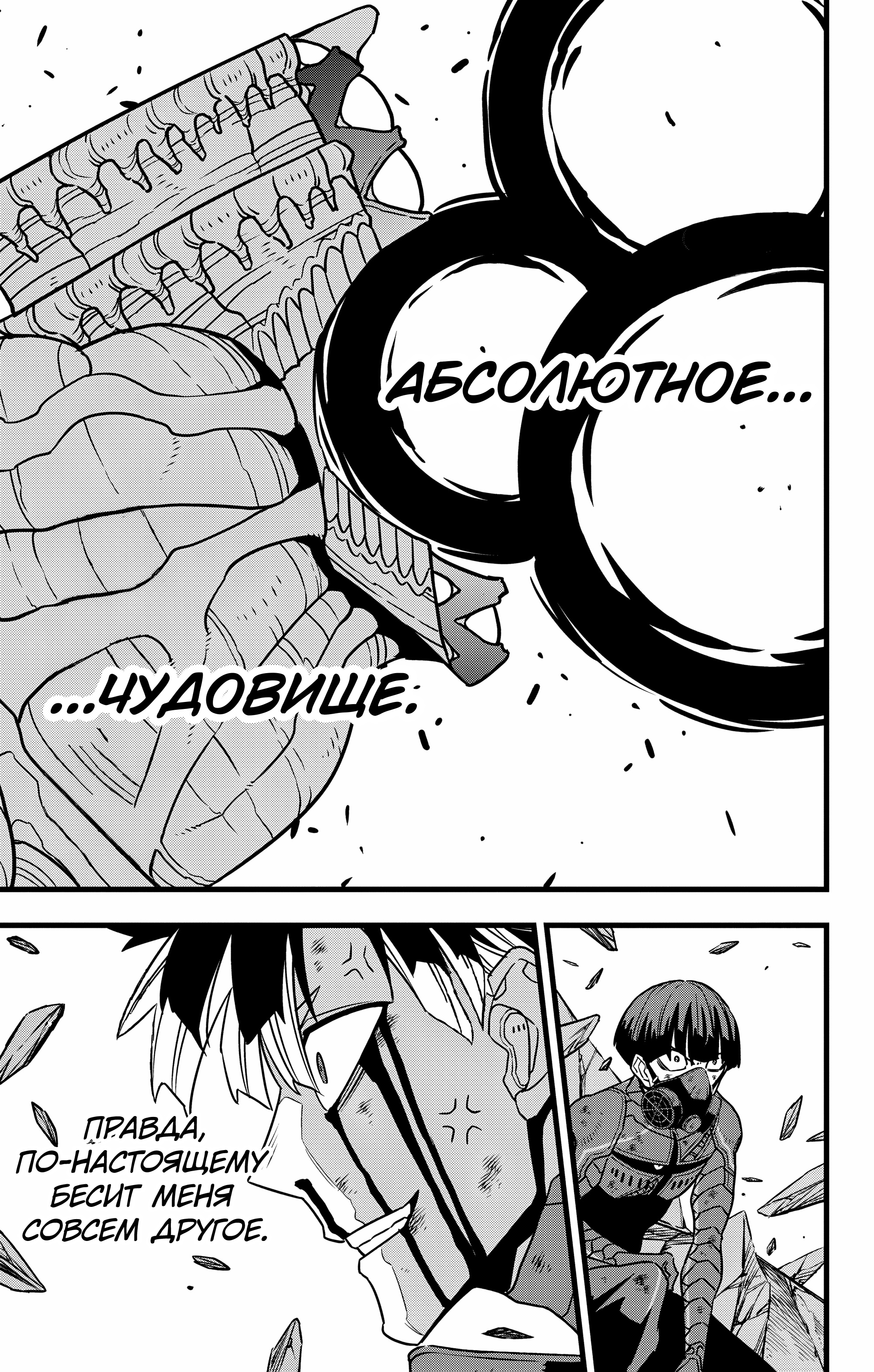 Read Кайдзю No. 8 Manga Online