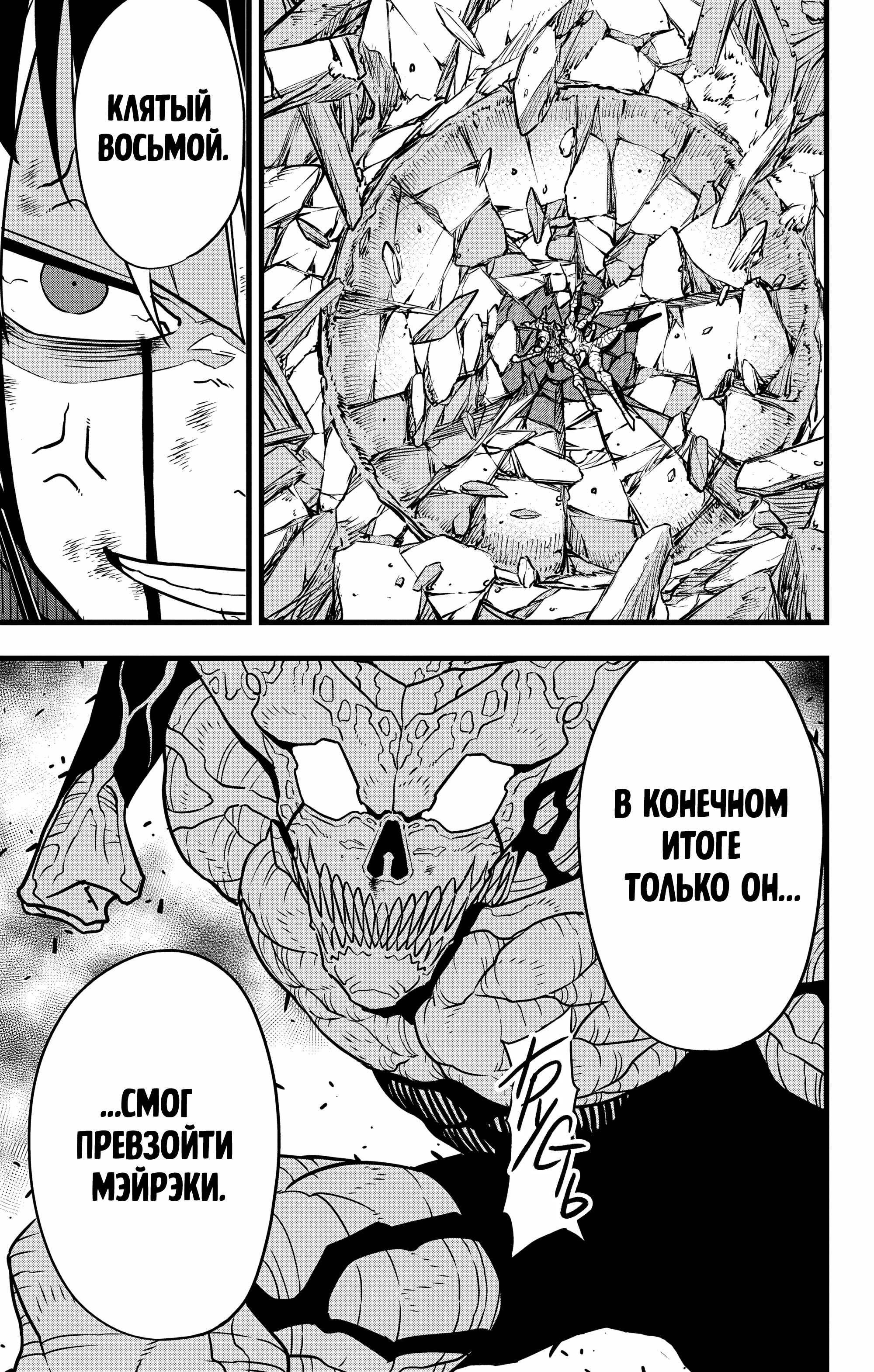 Read Кайдзю No. 8 Manga Online