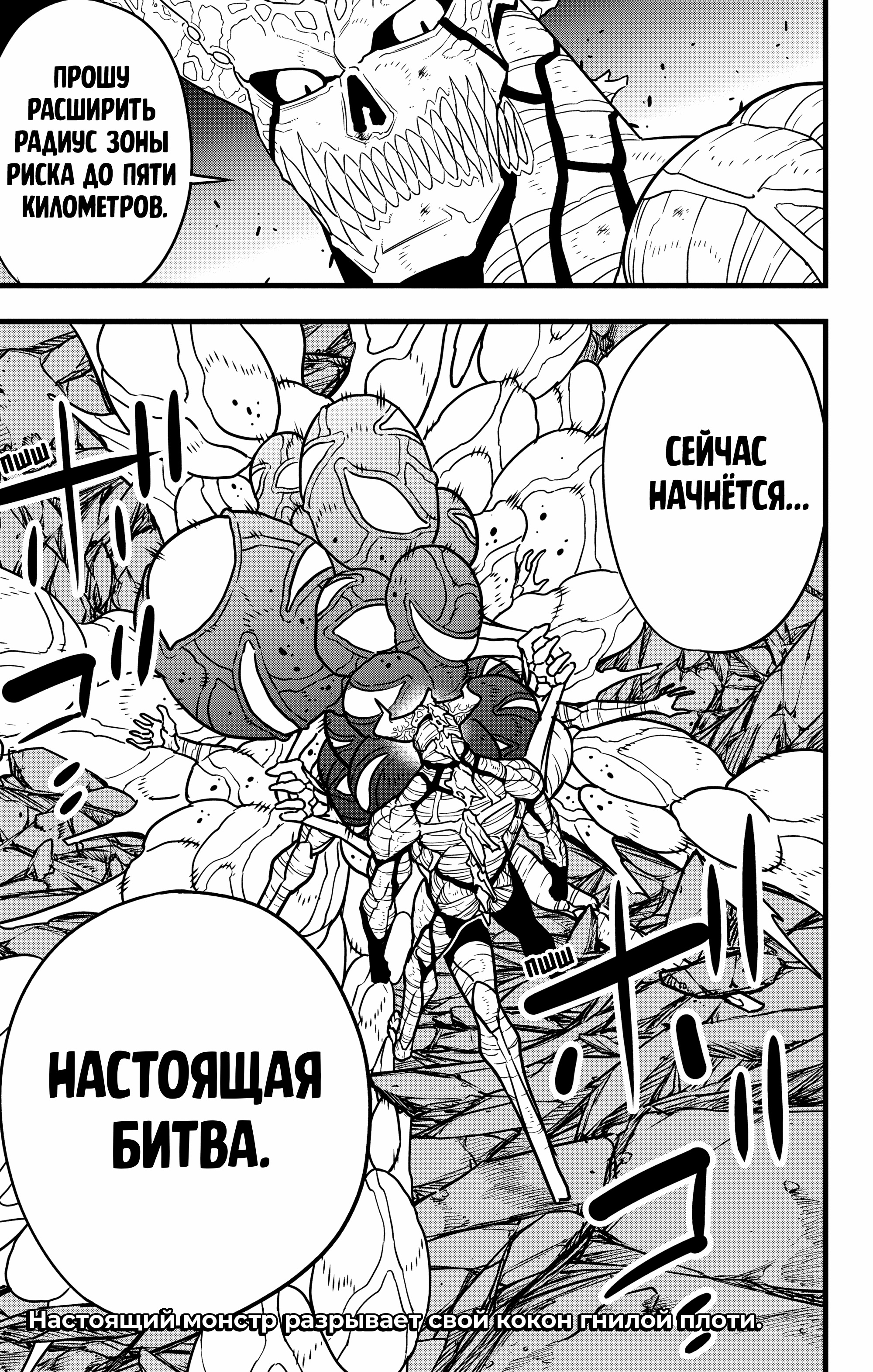 Read Кайдзю No. 8 Manga Online