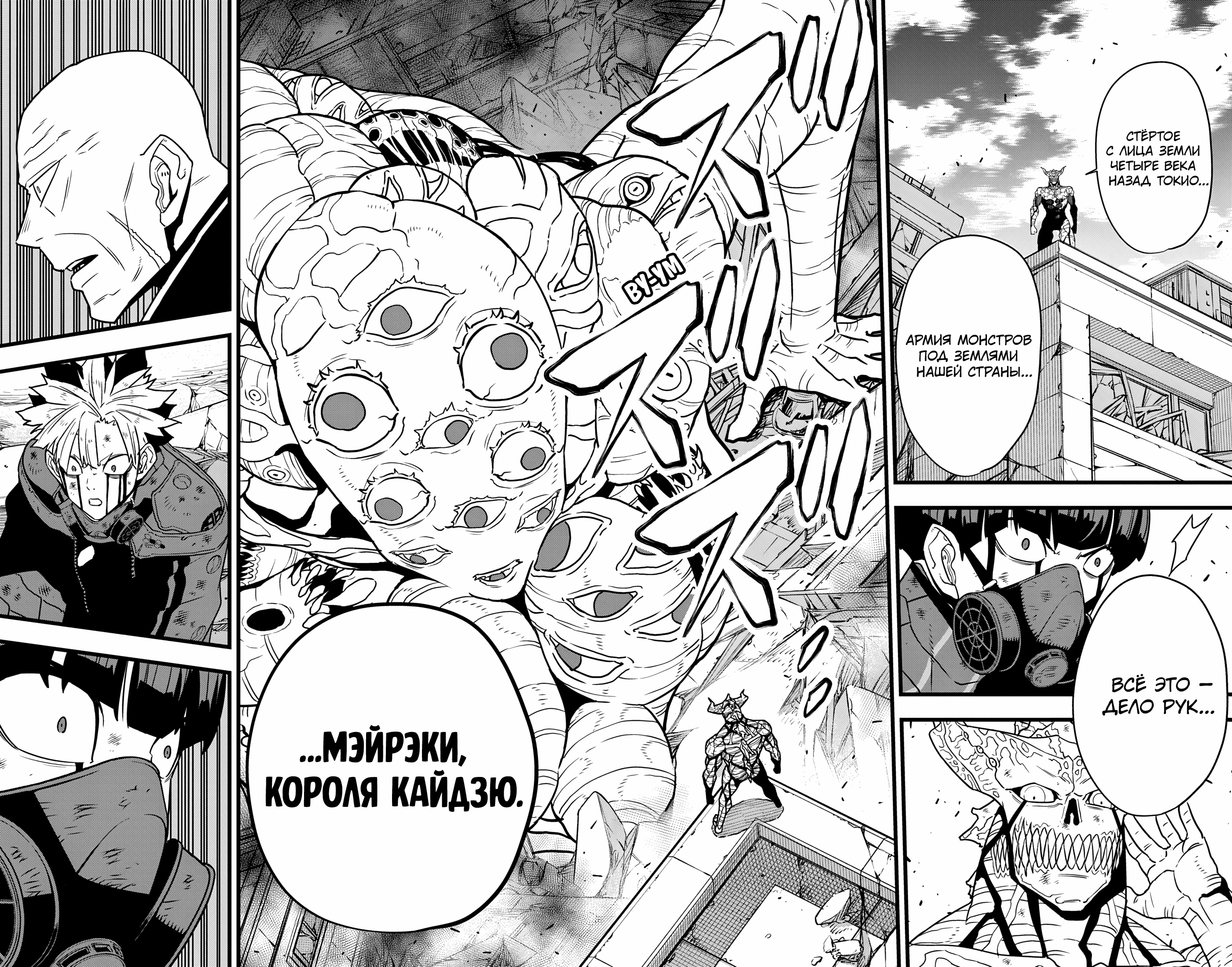 Read Кайдзю No. 8 Manga Online