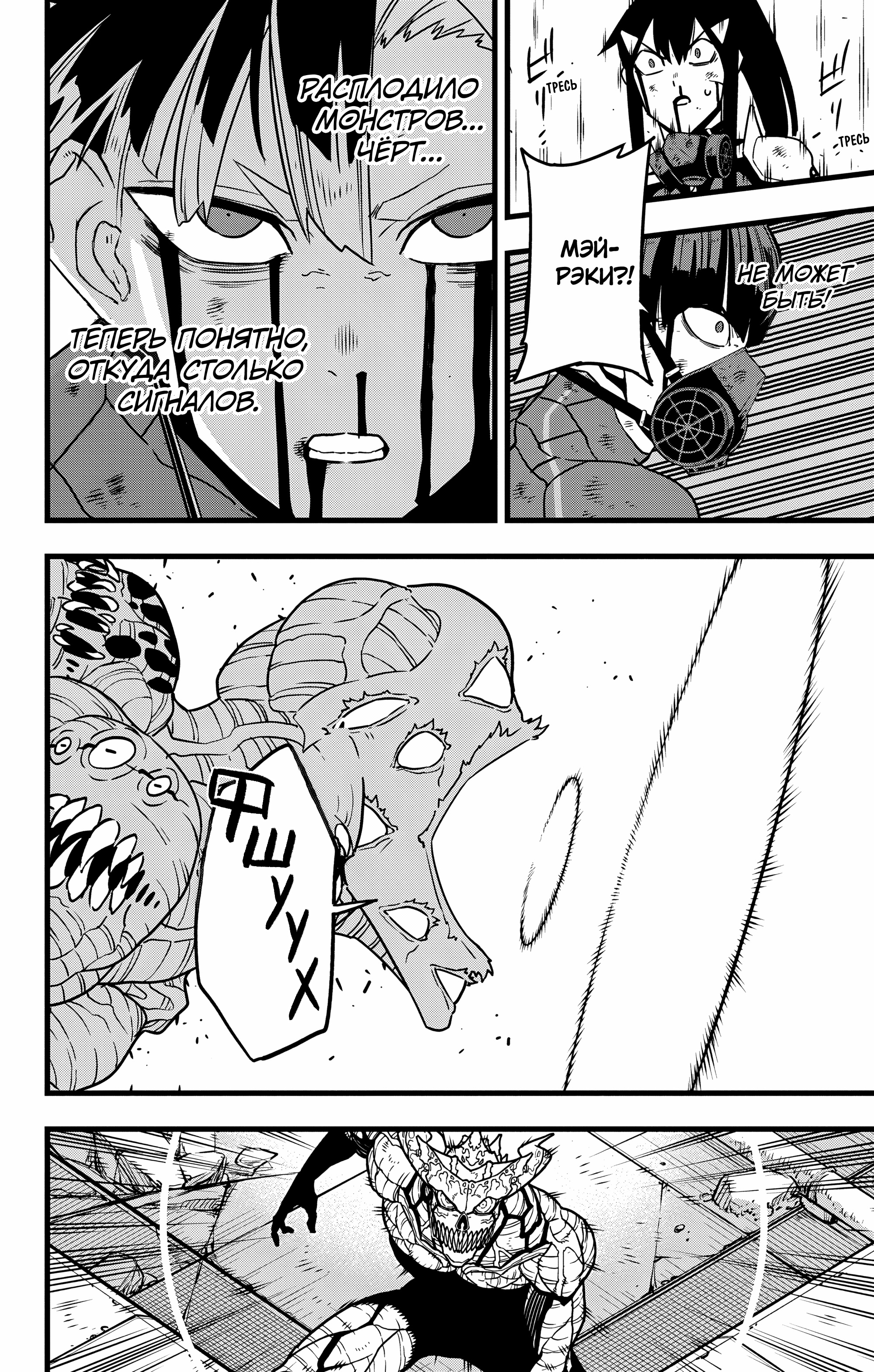 Read Кайдзю No. 8 Manga Online