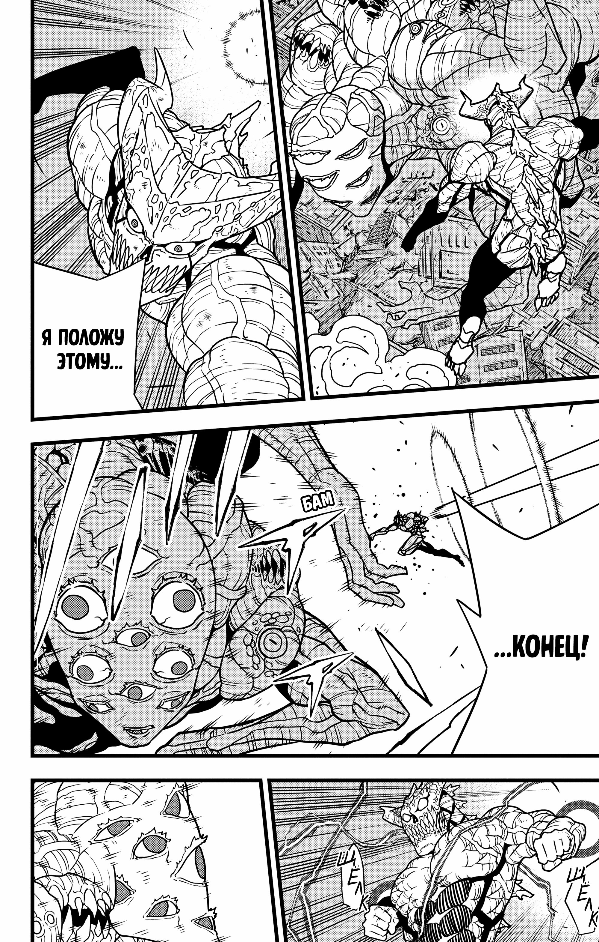 Read Кайдзю No. 8 Manga Online