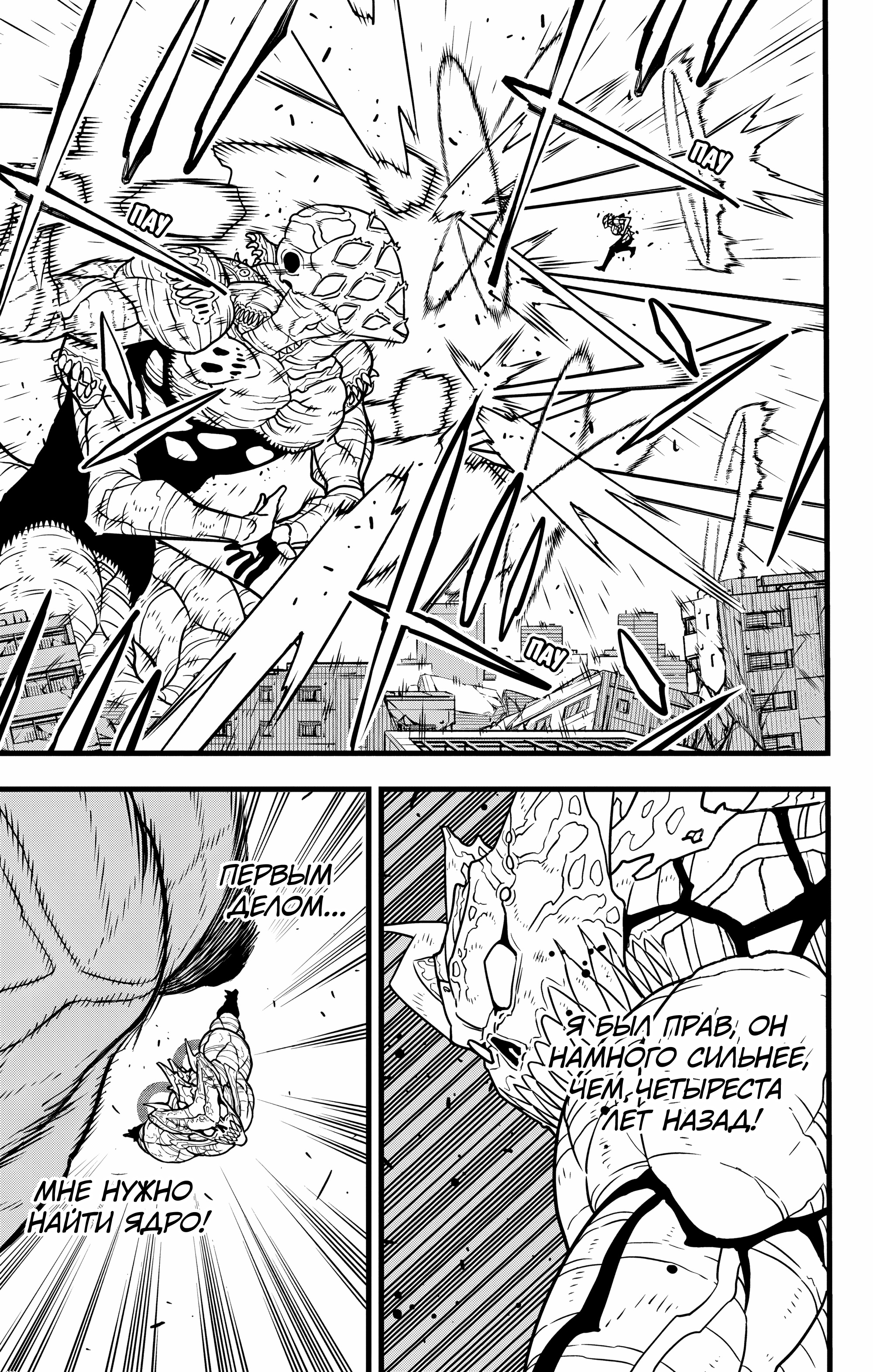 Read Кайдзю No. 8 Manga Online