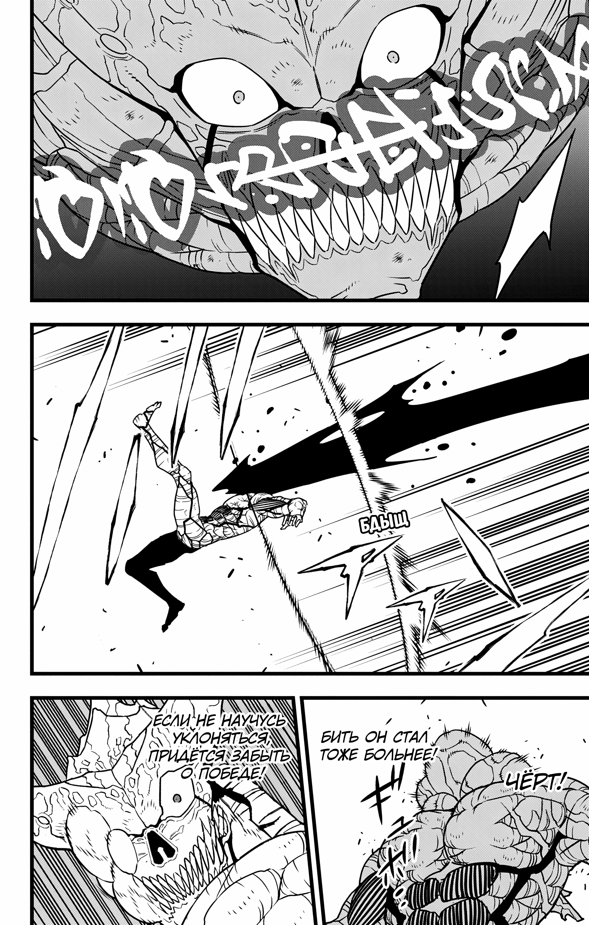 Read Кайдзю No. 8 Manga Online