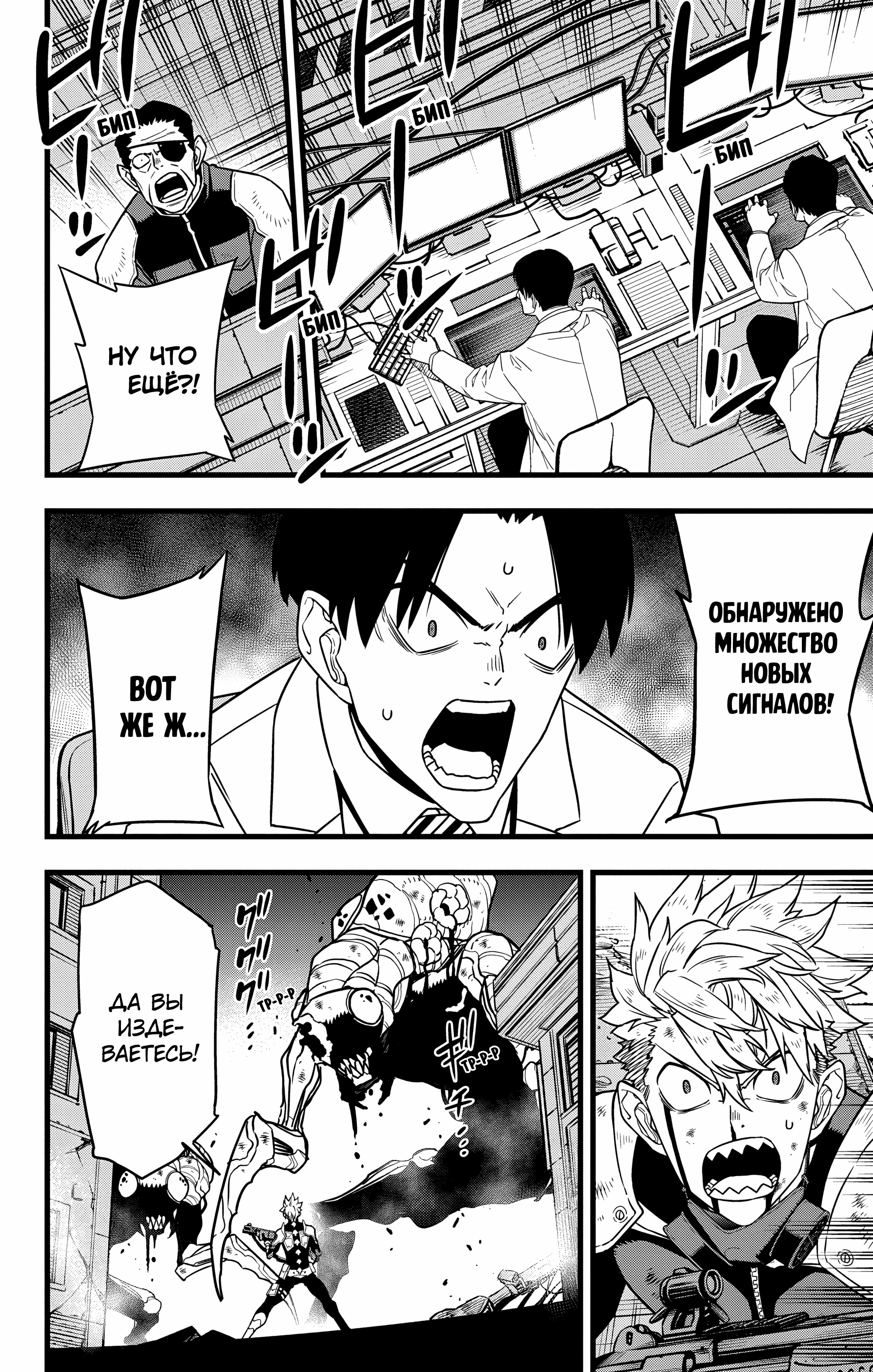 Read Кайдзю No. 8 Manga Online