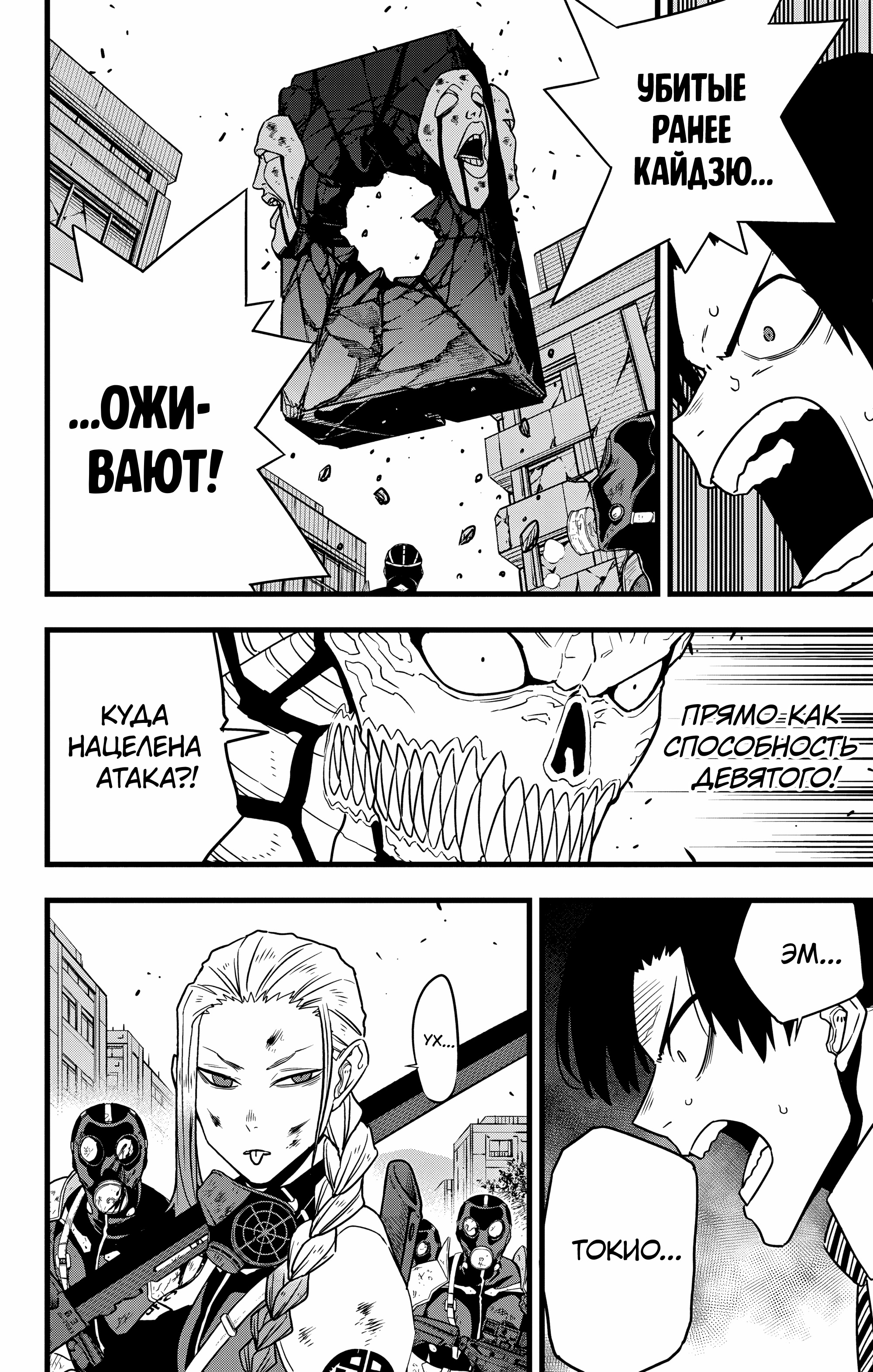 Read Кайдзю No. 8 Manga Online