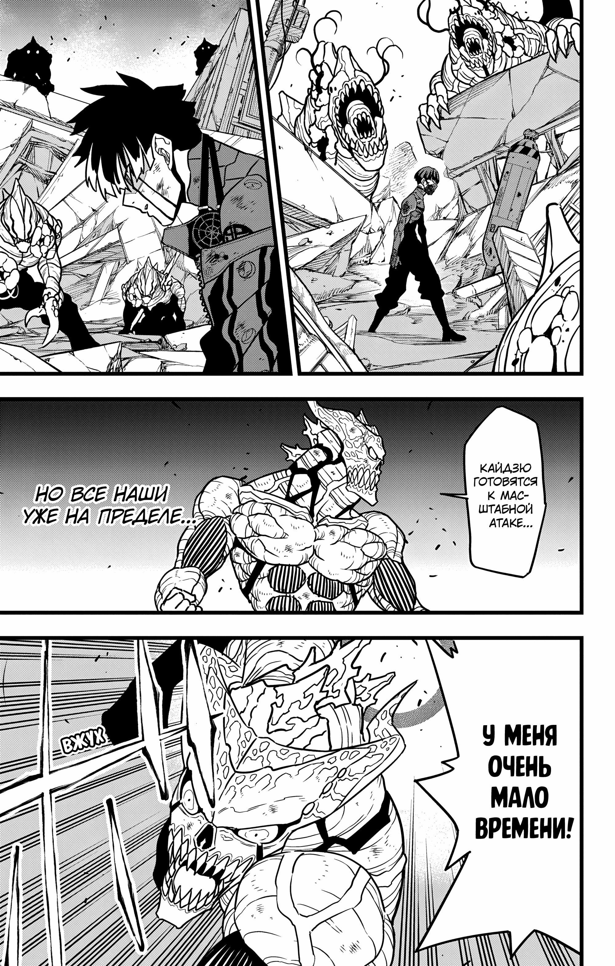 Read Кайдзю No. 8 Manga Online