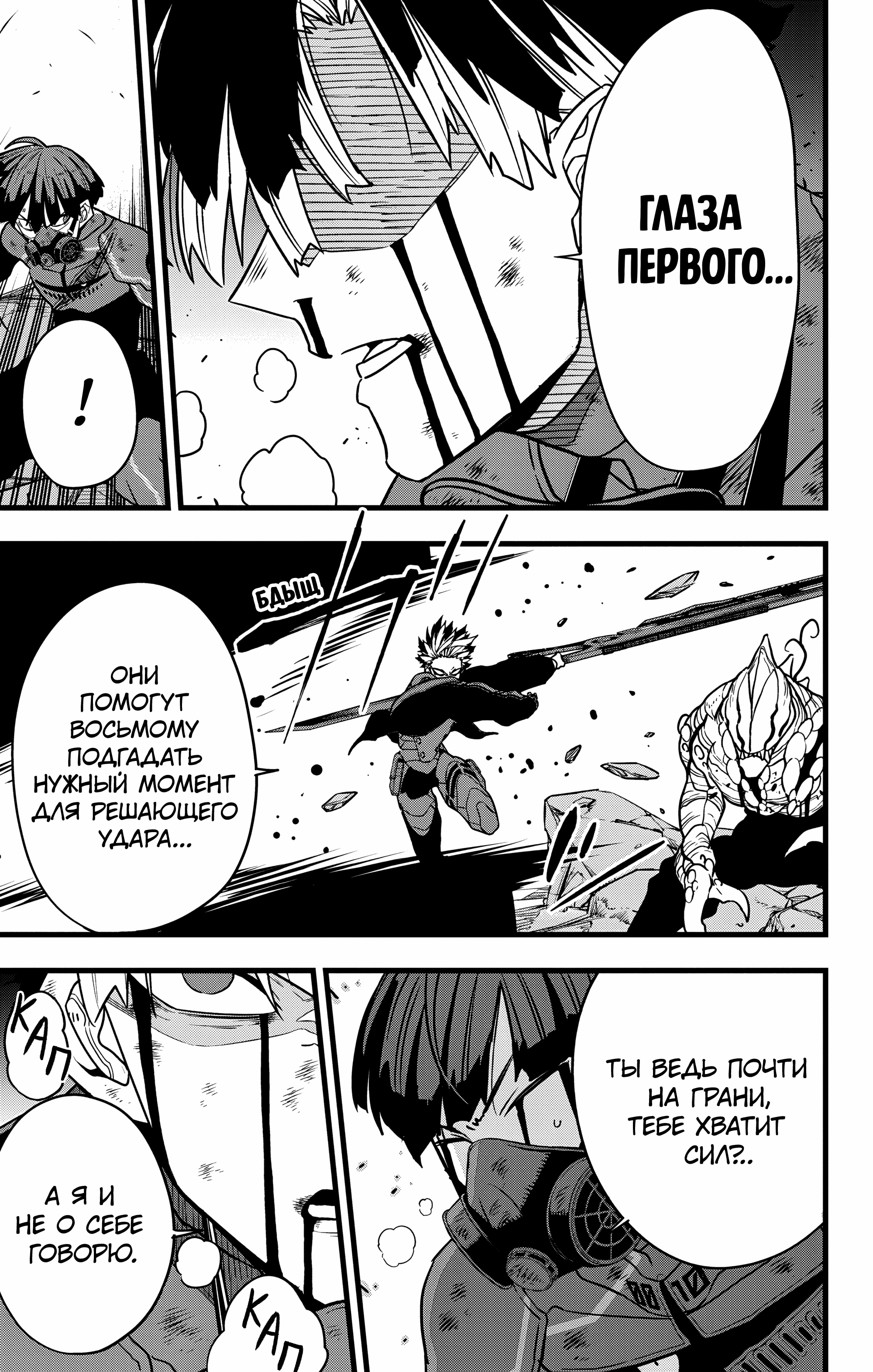 Read Кайдзю No. 8 Manga Online