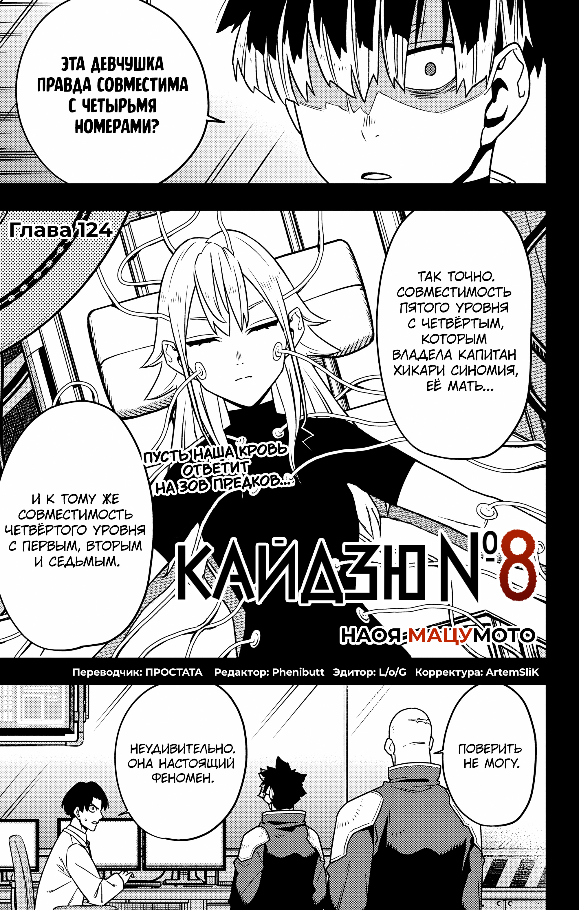 Read Кайдзю No. 8 Manga Online