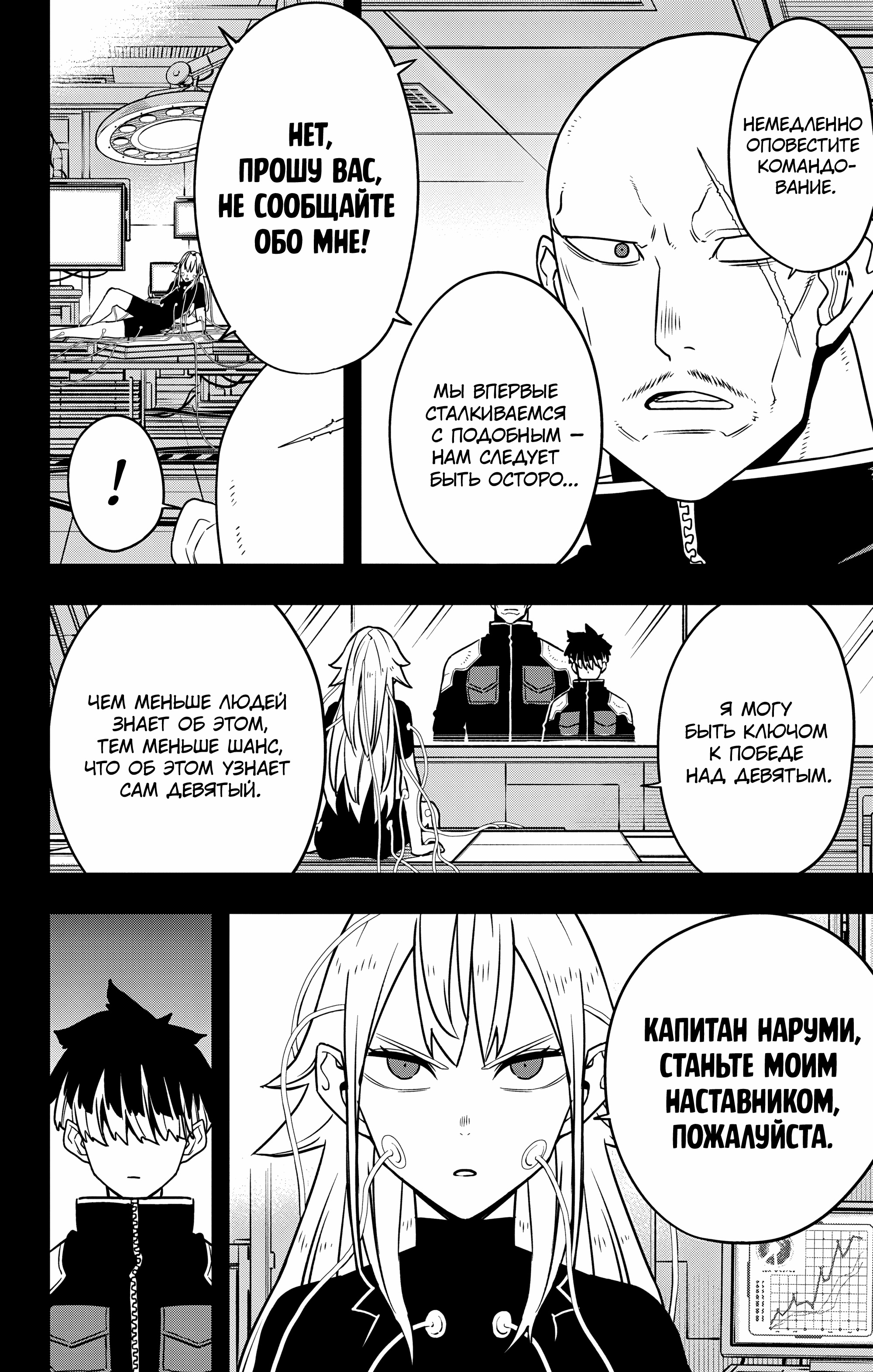 Read Кайдзю No. 8 Manga Online