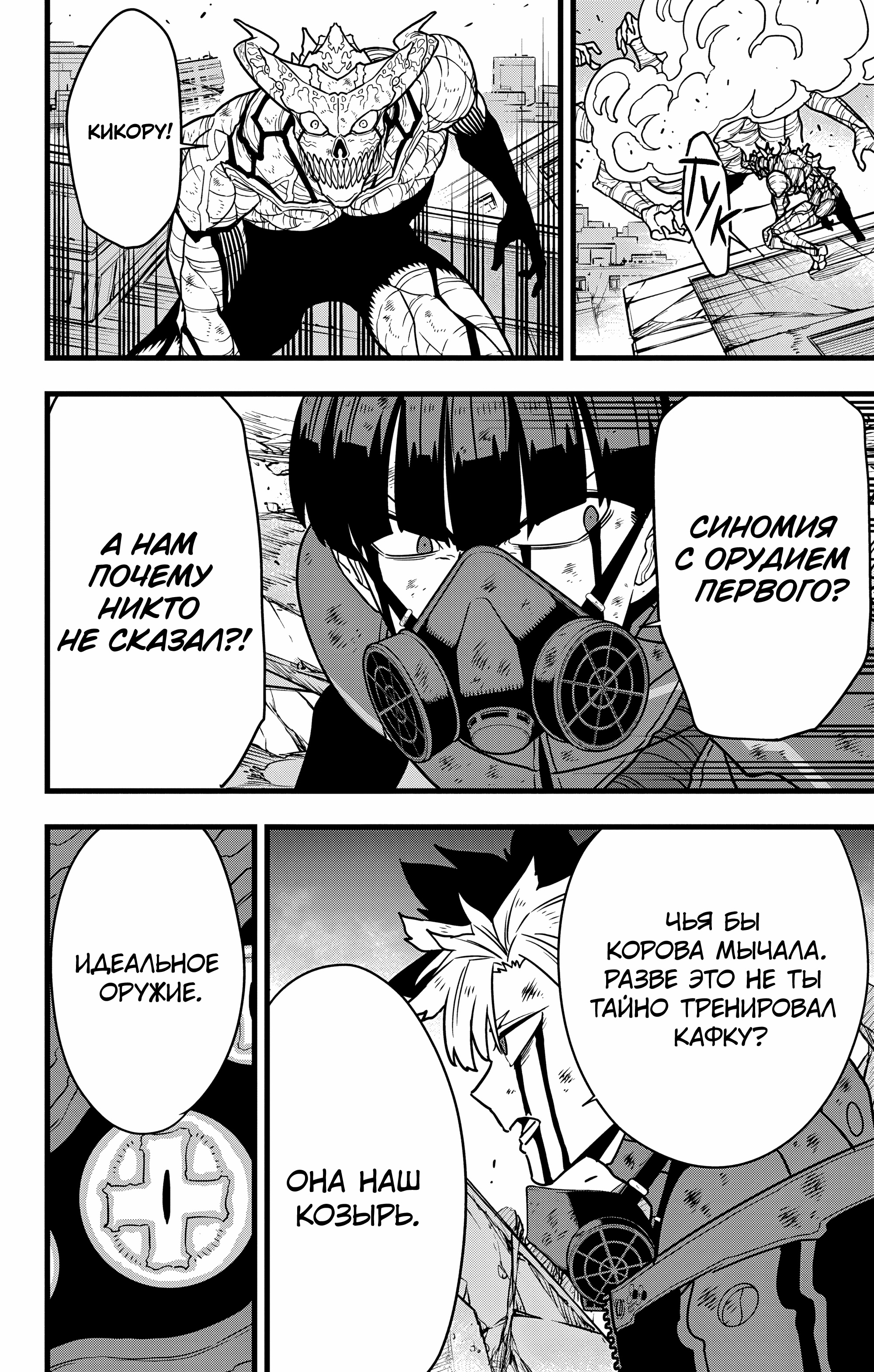 Read Кайдзю No. 8 Manga Online