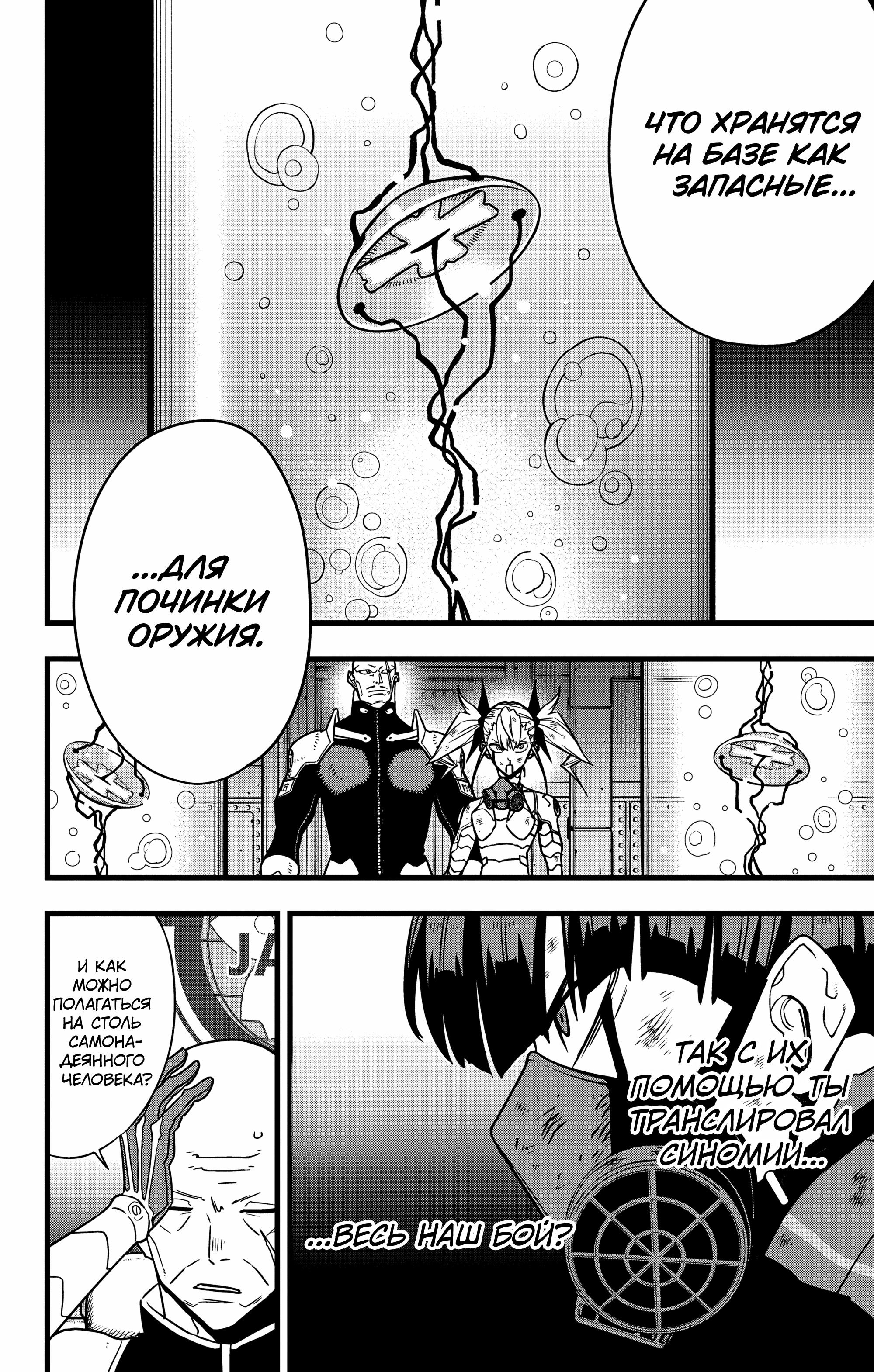 Read Кайдзю No. 8 Manga Online