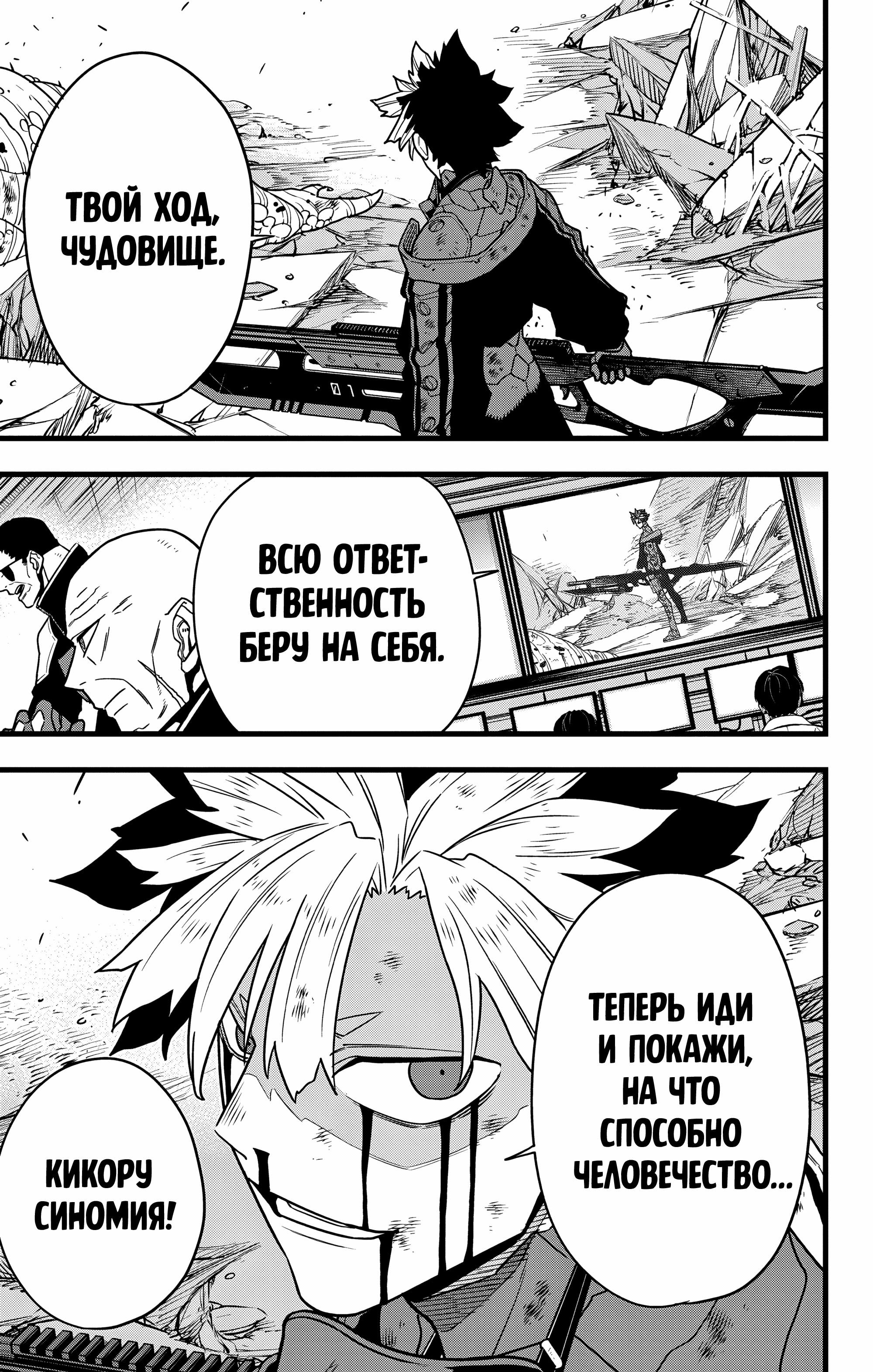 Read Кайдзю No. 8 Manga Online