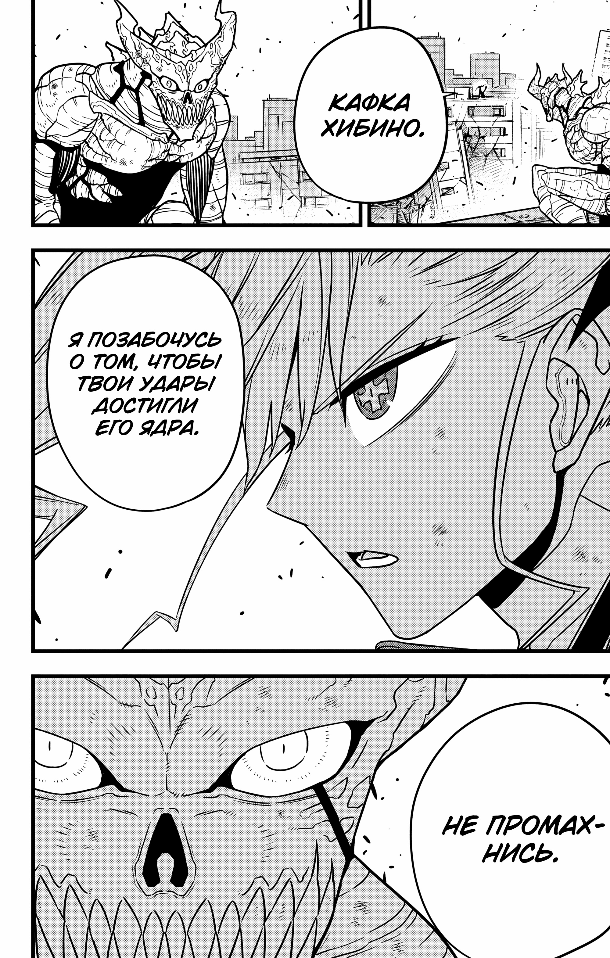 Read Кайдзю No. 8 Manga Online