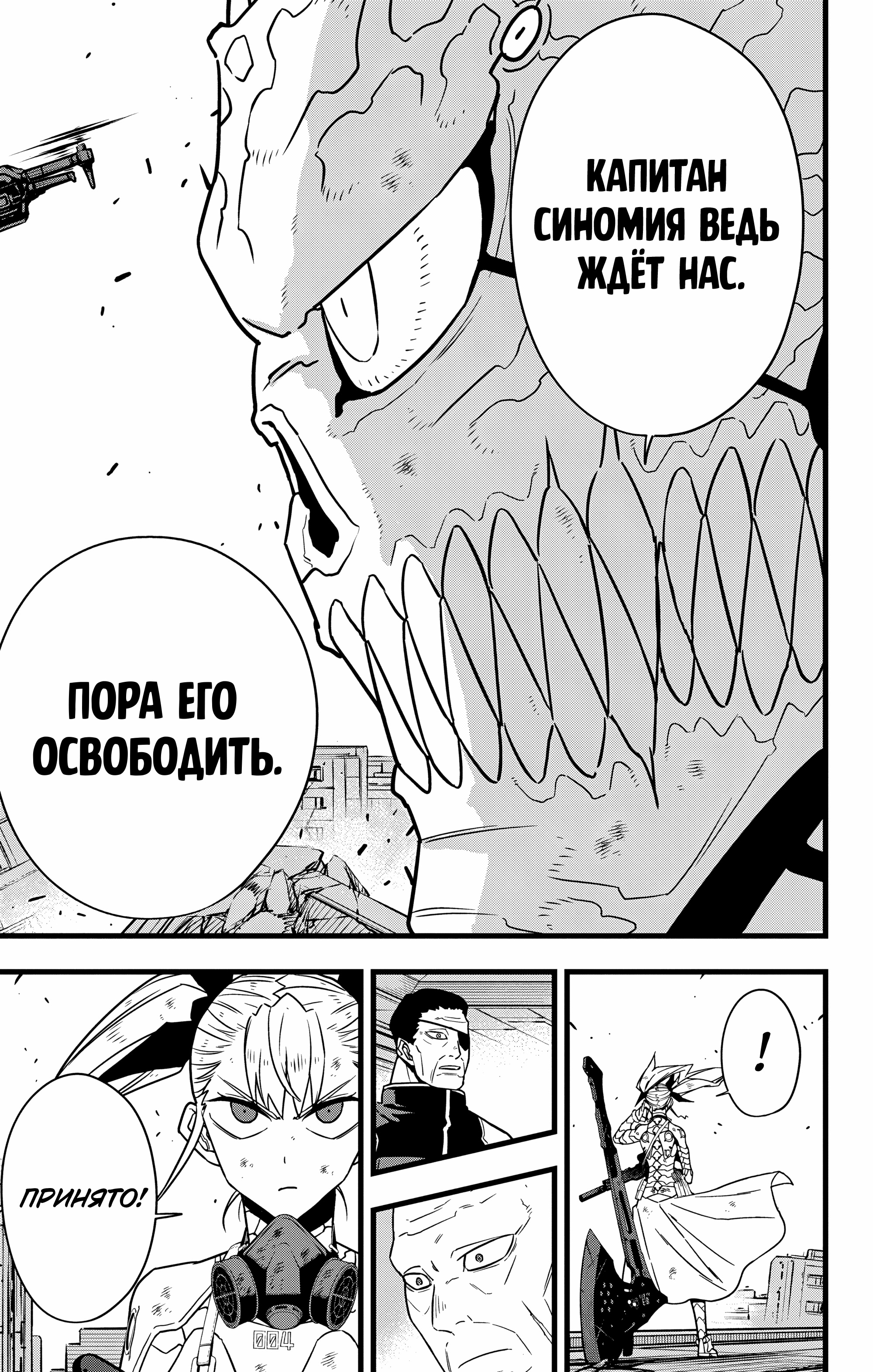 Read Кайдзю No. 8 Manga Online