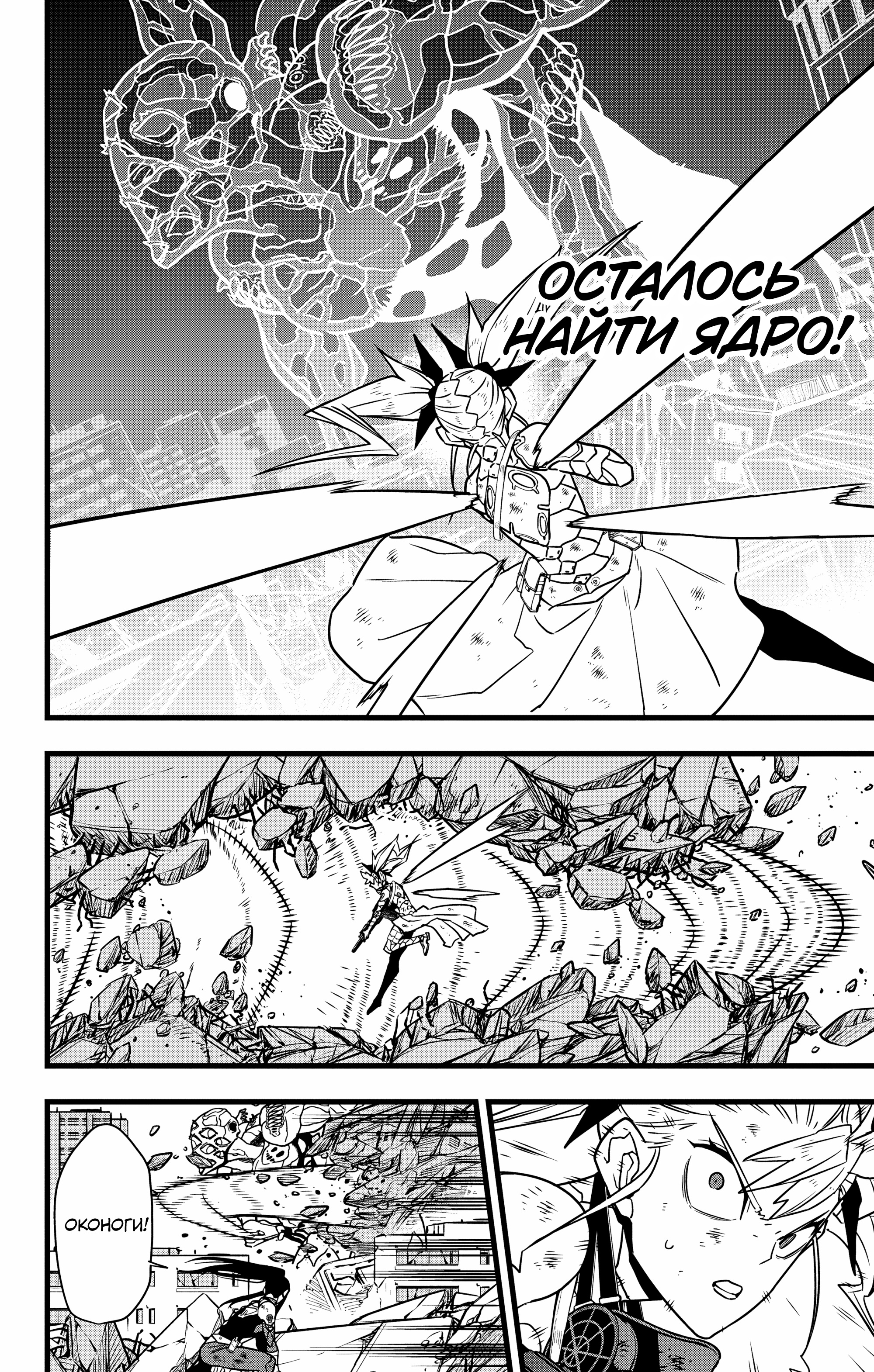 Read Кайдзю No. 8 Manga Online