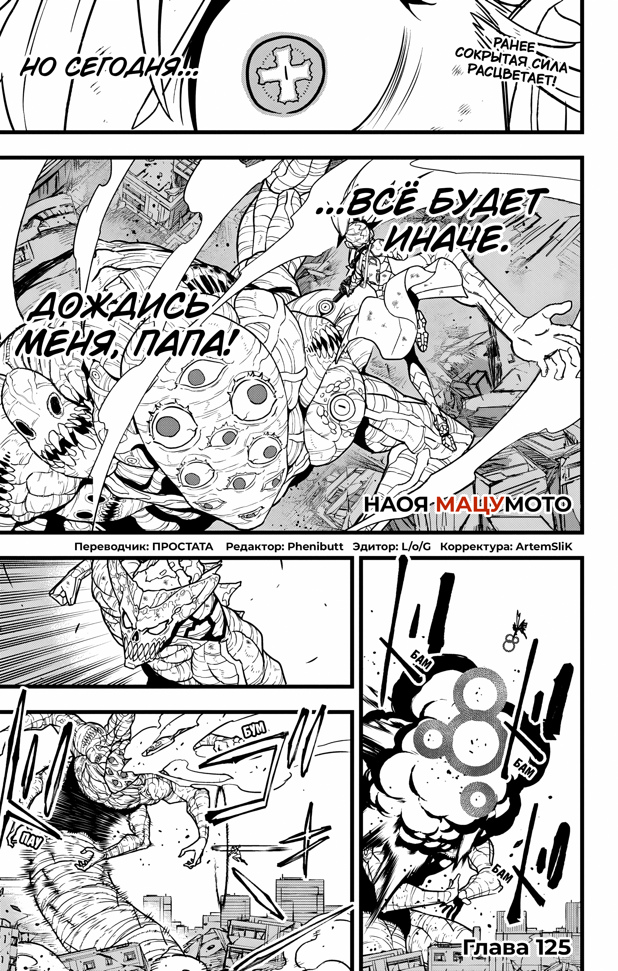 Read Кайдзю No. 8 Manga Online