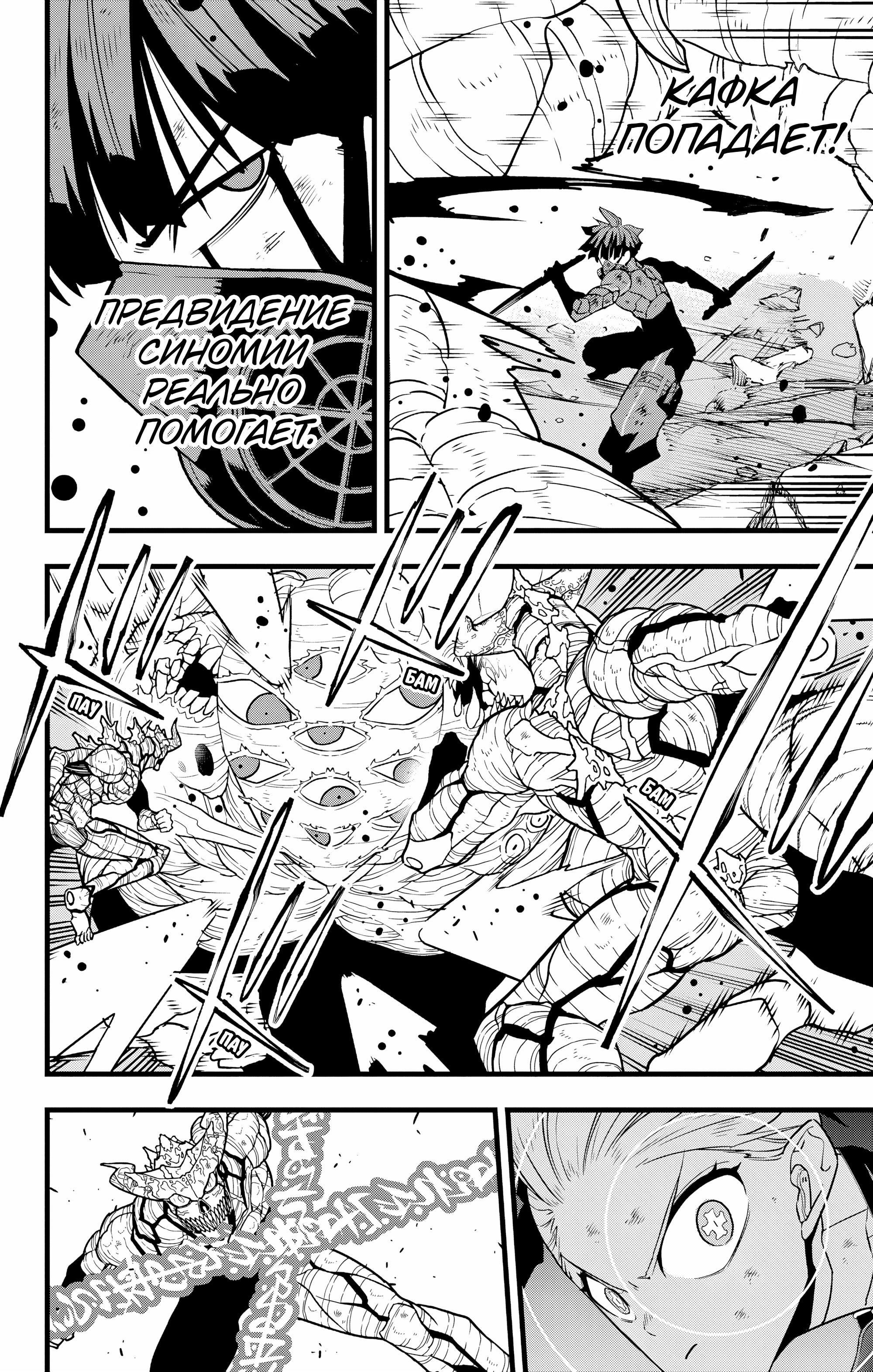 Read Кайдзю No. 8 Manga Online