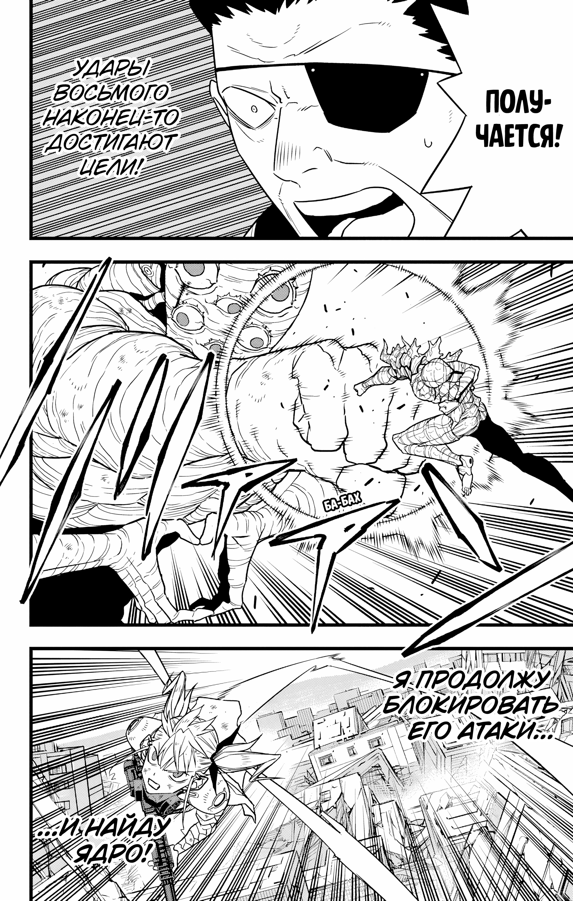 Read Кайдзю No. 8 Manga Online