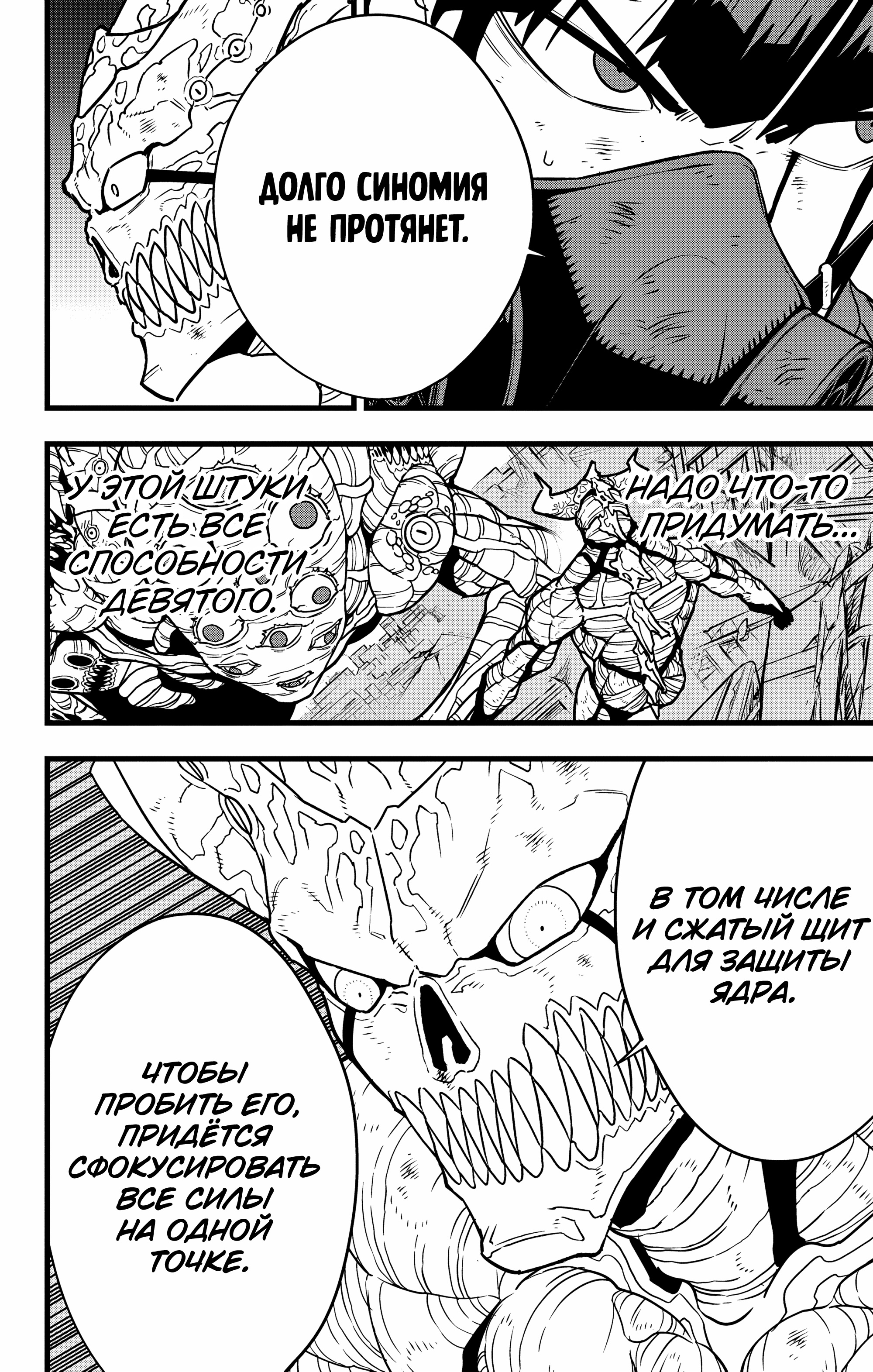 Read Кайдзю No. 8 Manga Online