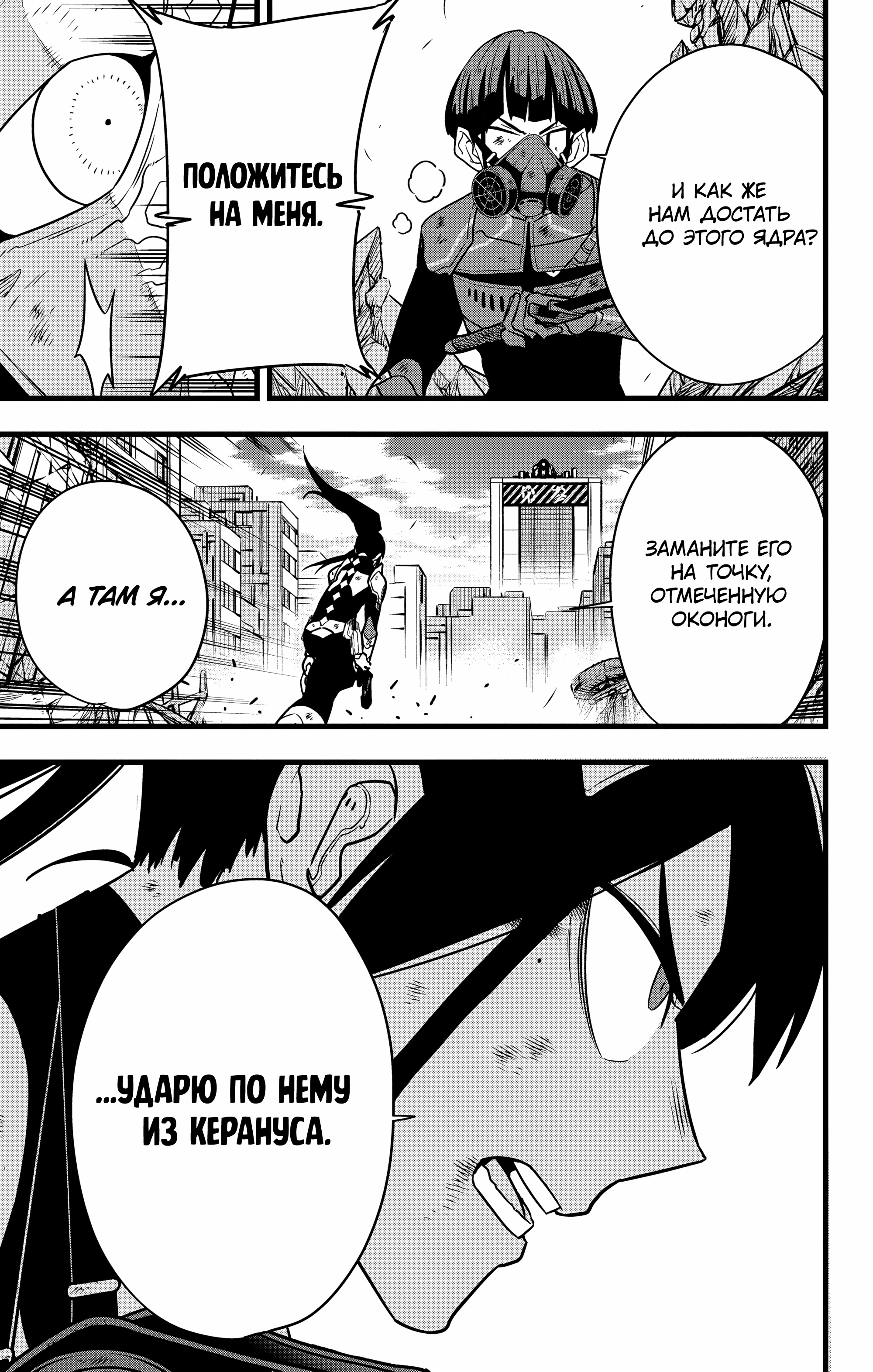 Read Кайдзю No. 8 Manga Online