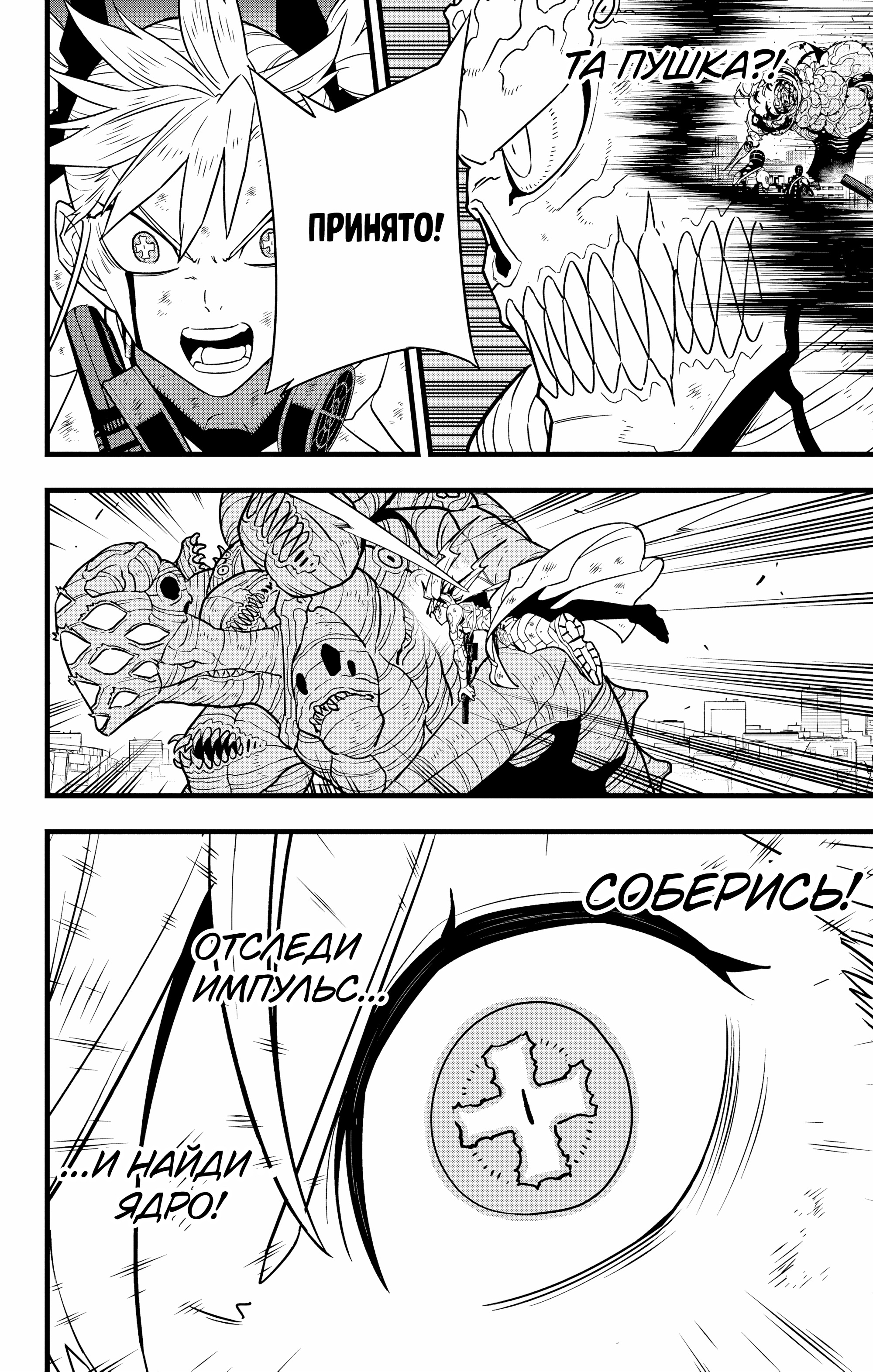 Read Кайдзю No. 8 Manga Online